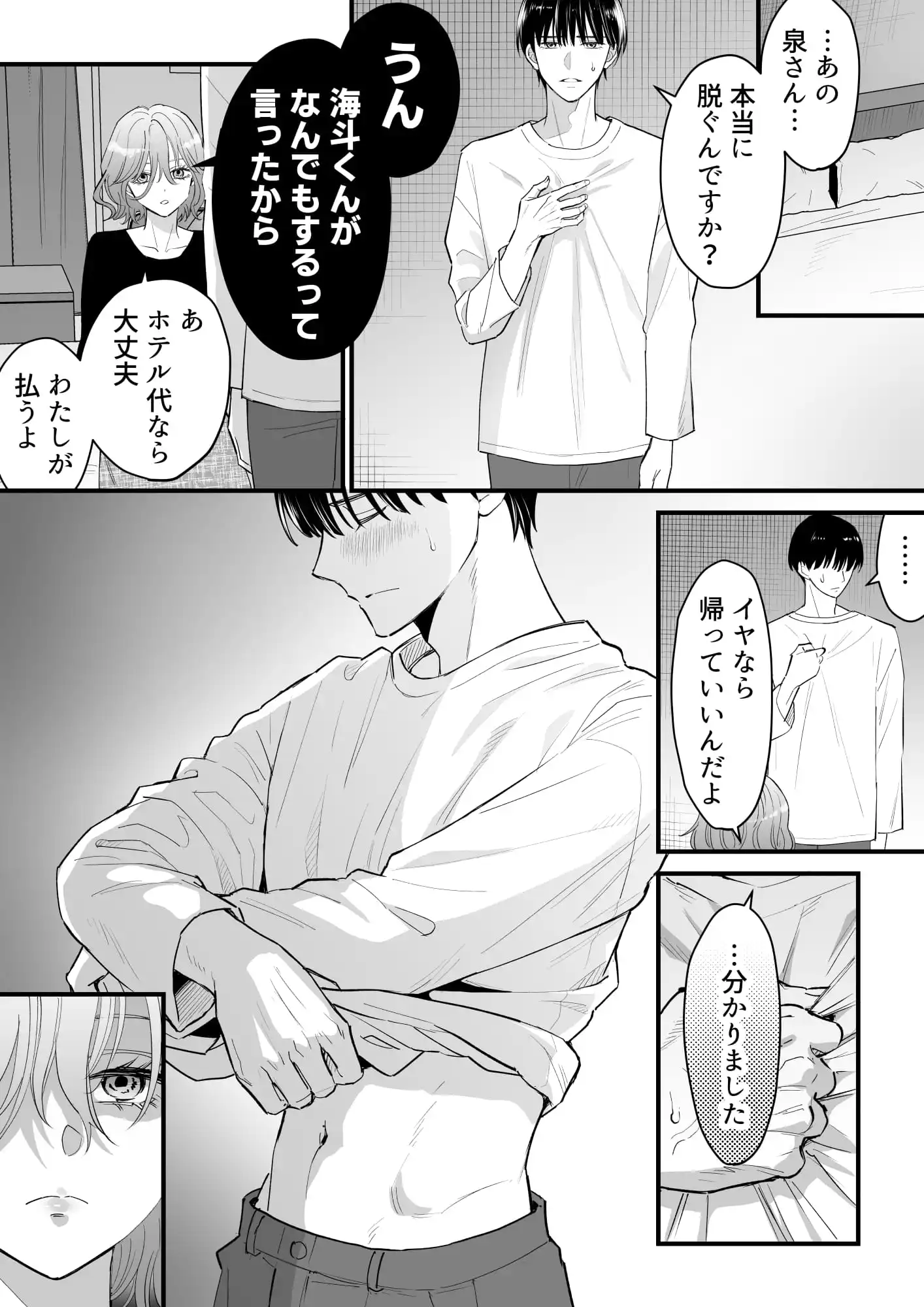 年下の男～婚約者を奪った友人の弟との爛れた日々～[夜線地帯] - PAGE 007