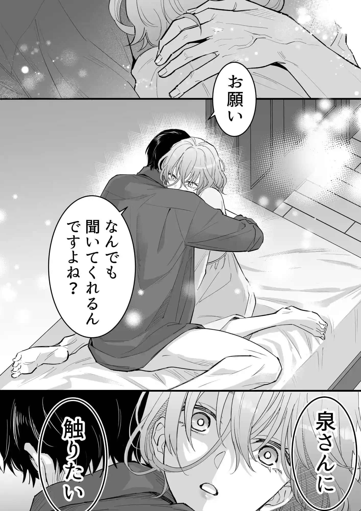年下の男～婚約者を奪った友人の弟との爛れた日々～[夜線地帯] - PAGE 011