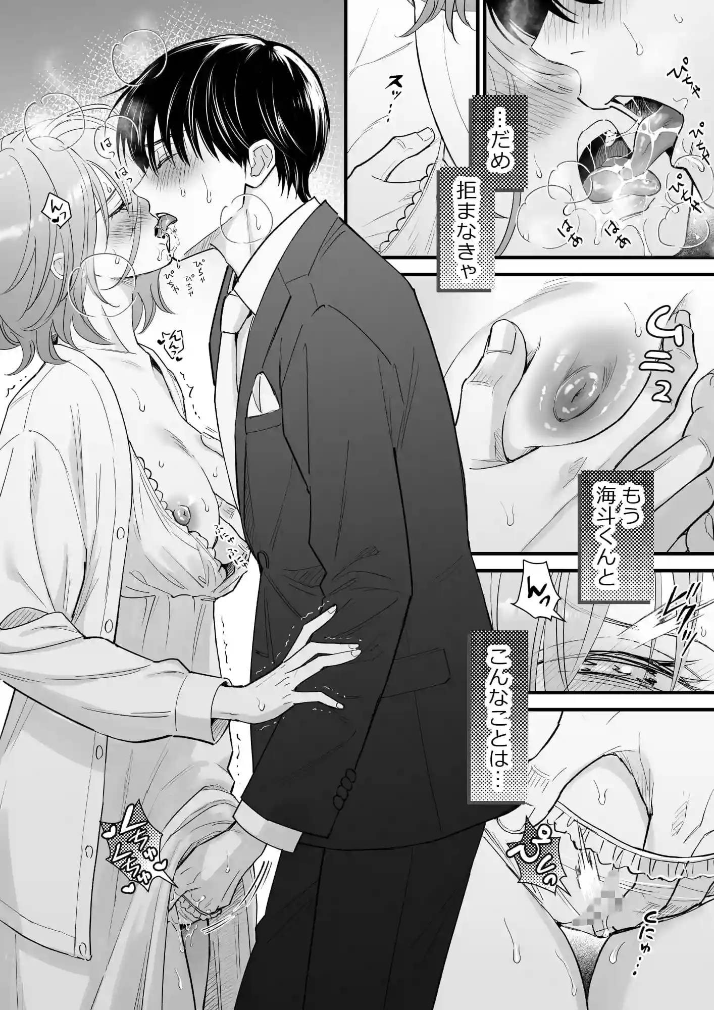 年下の男～婚約者を奪った友人の弟との爛れた日々～[夜線地帯] - PAGE 014
