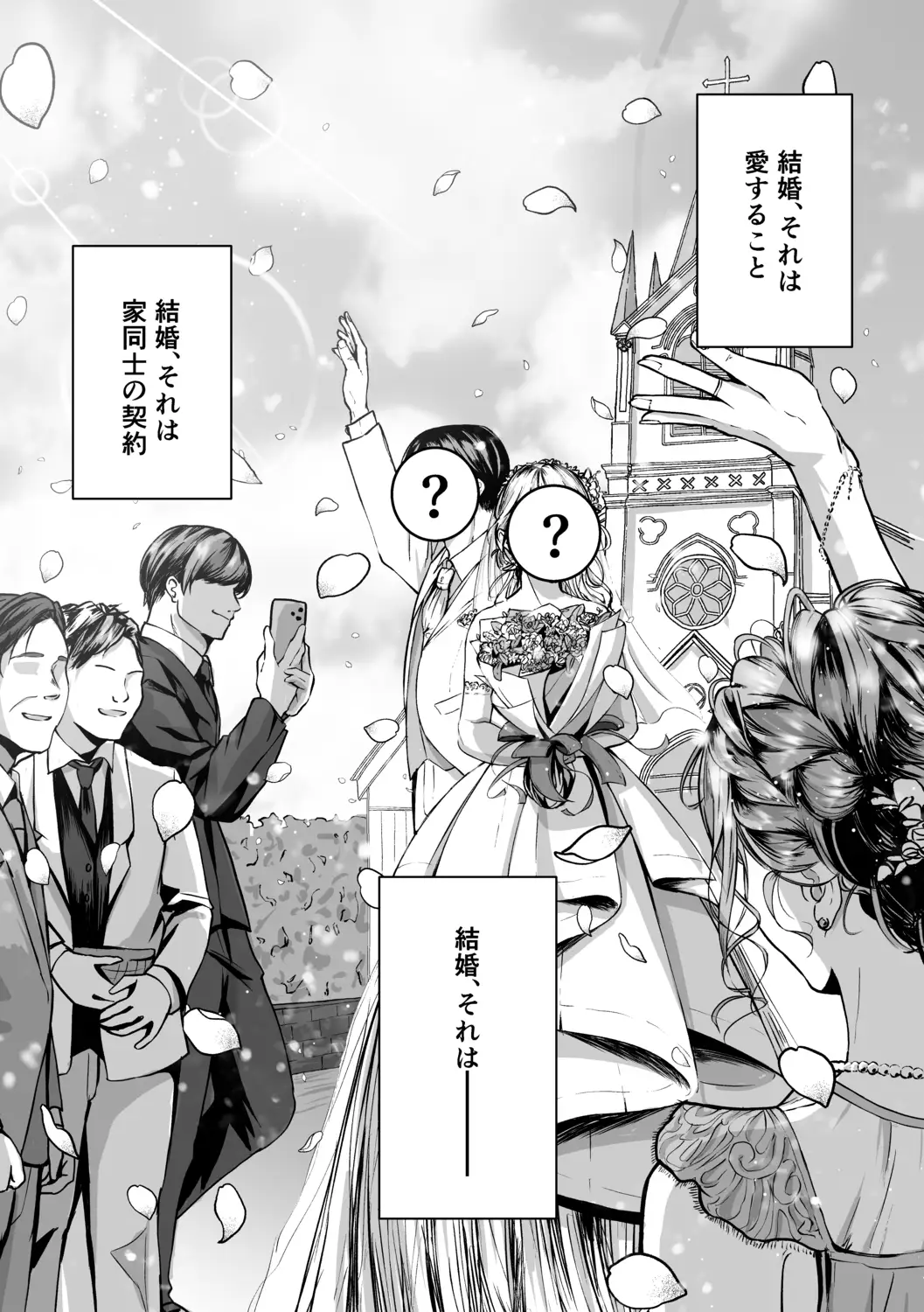 【ハートフル♡ハードコア】性癖結婚 マッチング相手はドS巨根絶倫紳士!?〜結婚の条件は濃厚スイートSEX〜[ハートフルすけべ本舗] - PAGE 002
