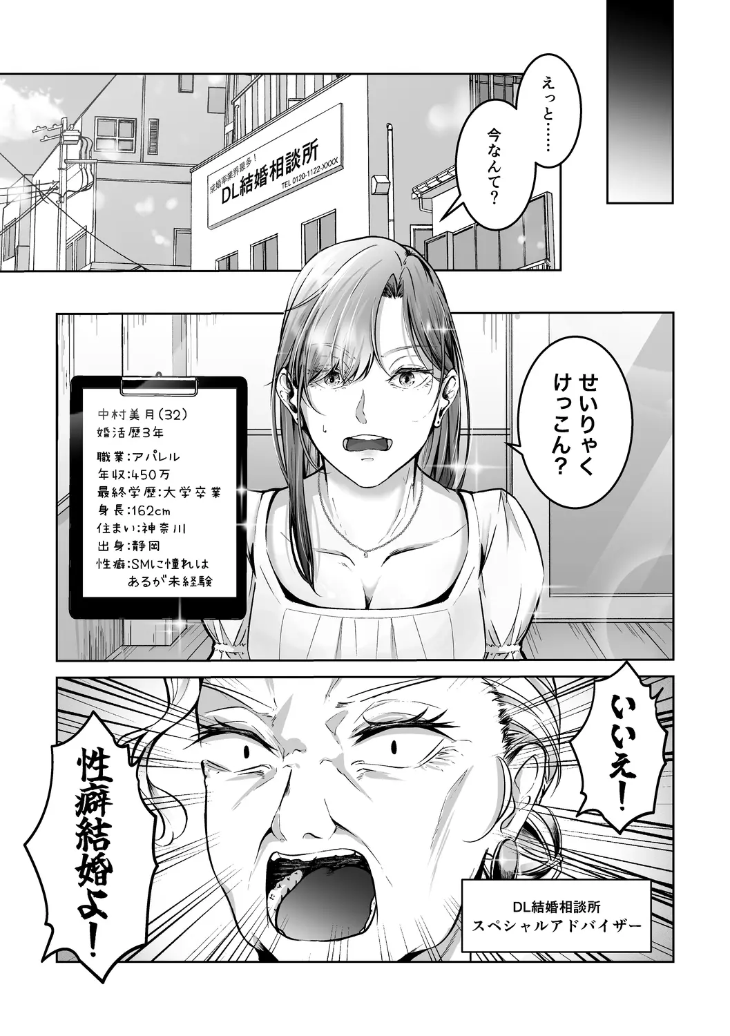 【ハートフル♡ハードコア】性癖結婚 マッチング相手はドS巨根絶倫紳士!?〜結婚の条件は濃厚スイートSEX〜[ハートフルすけべ本舗] - PAGE 005