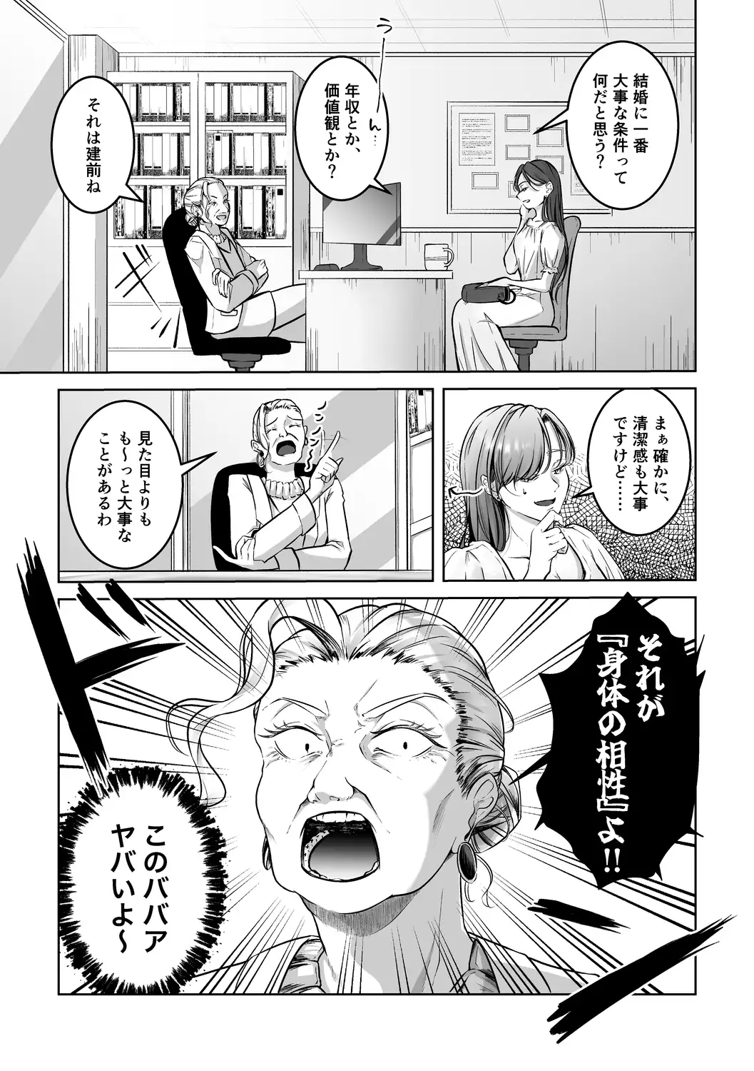 【ハートフル♡ハードコア】性癖結婚 マッチング相手はドS巨根絶倫紳士!?〜結婚の条件は濃厚スイートSEX〜[ハートフルすけべ本舗] - PAGE 006