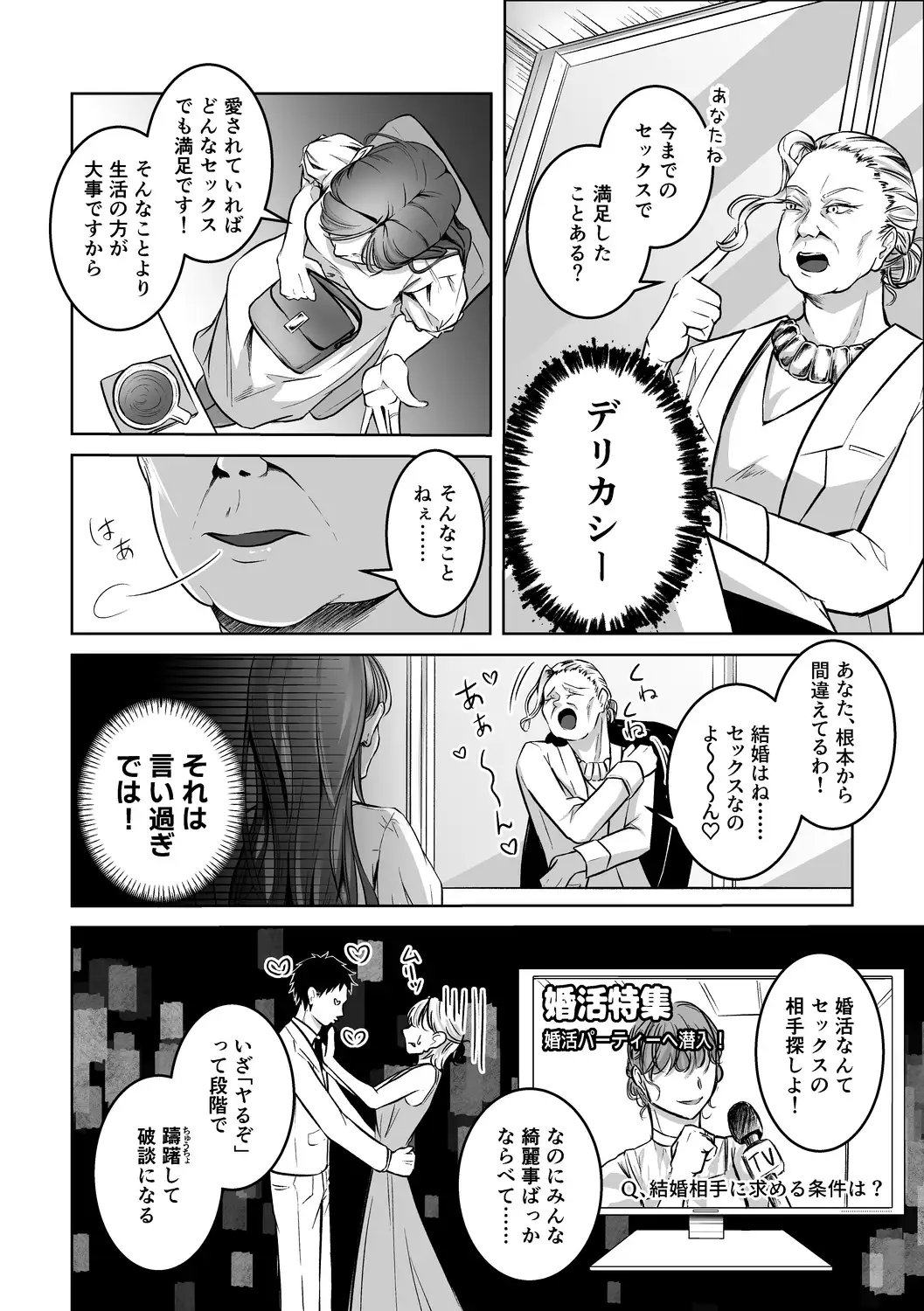 【ハートフル♡ハードコア】性癖結婚 マッチング相手はドS巨根絶倫紳士!?〜結婚の条件は濃厚スイートSEX〜[ハートフルすけべ本舗] - PAGE 007