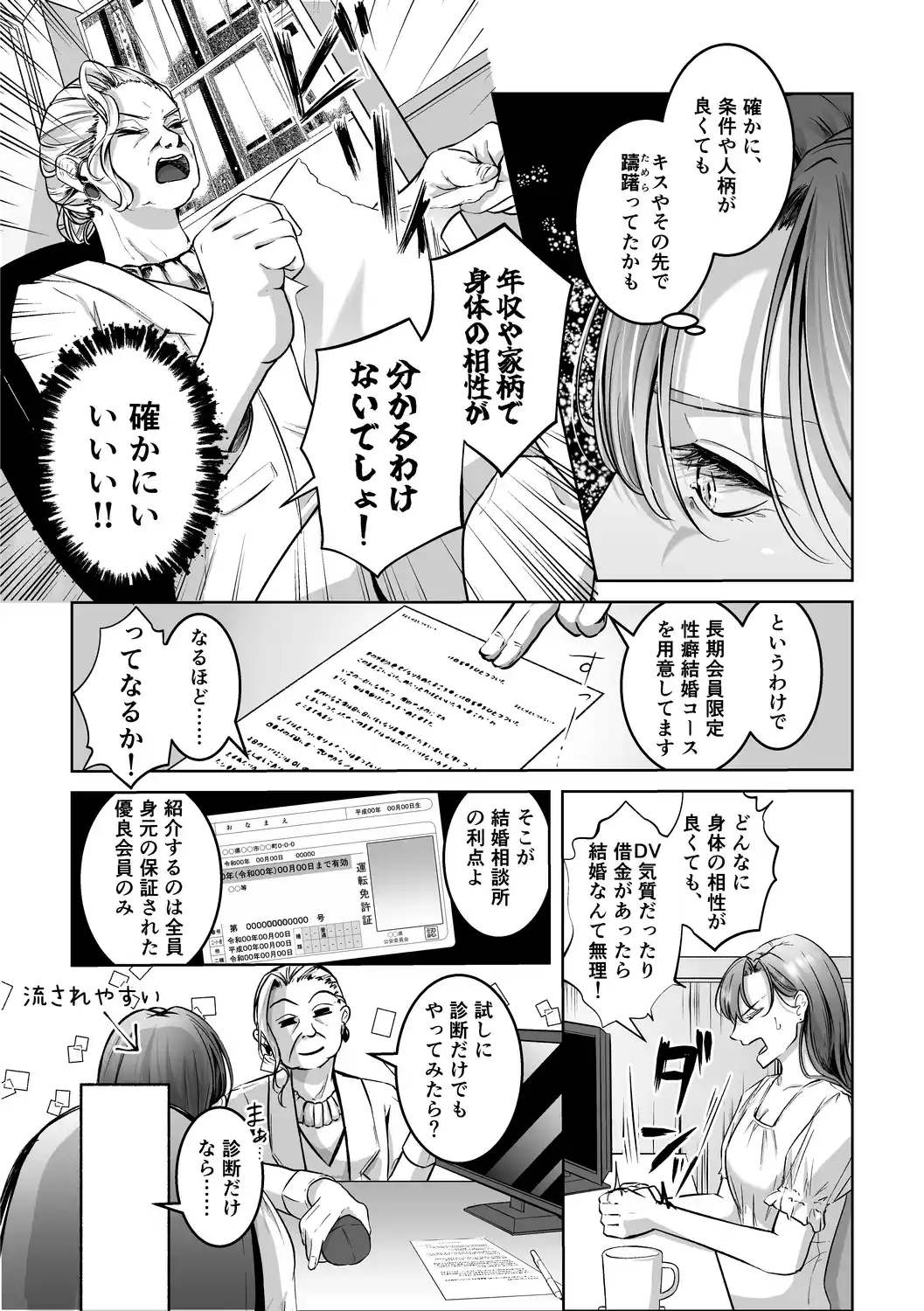 【ハートフル♡ハードコア】性癖結婚 マッチング相手はドS巨根絶倫紳士!?〜結婚の条件は濃厚スイートSEX〜[ハートフルすけべ本舗] - PAGE 008