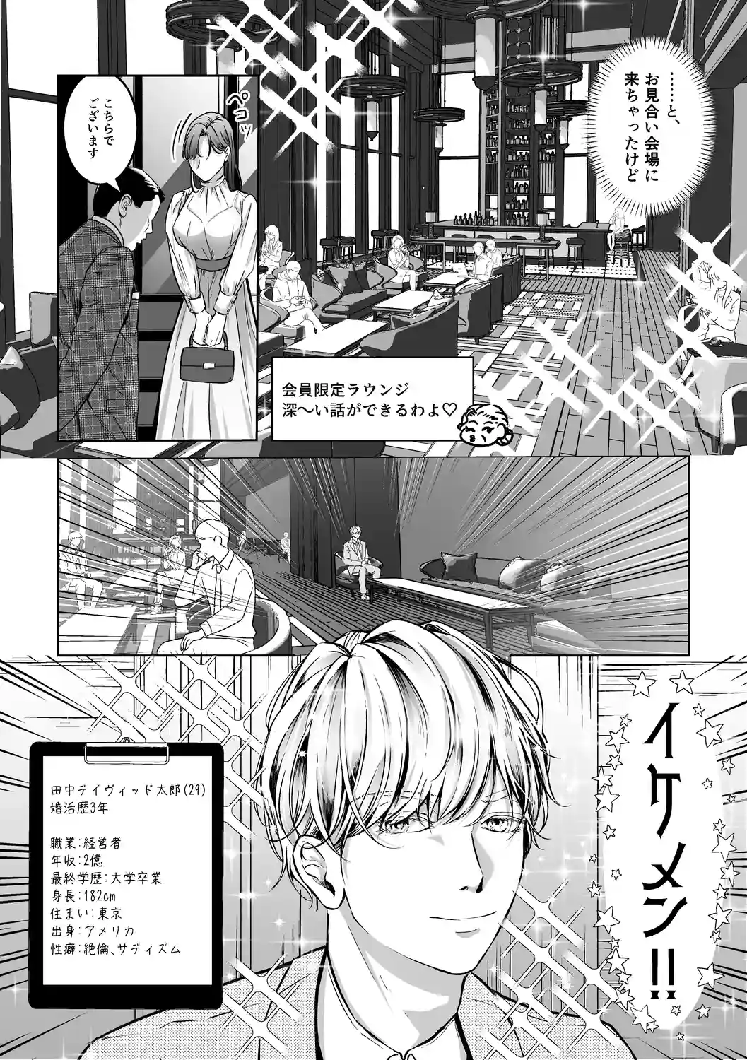 【ハートフル♡ハードコア】性癖結婚 マッチング相手はドS巨根絶倫紳士!?〜結婚の条件は濃厚スイートSEX〜[ハートフルすけべ本舗] - PAGE 009