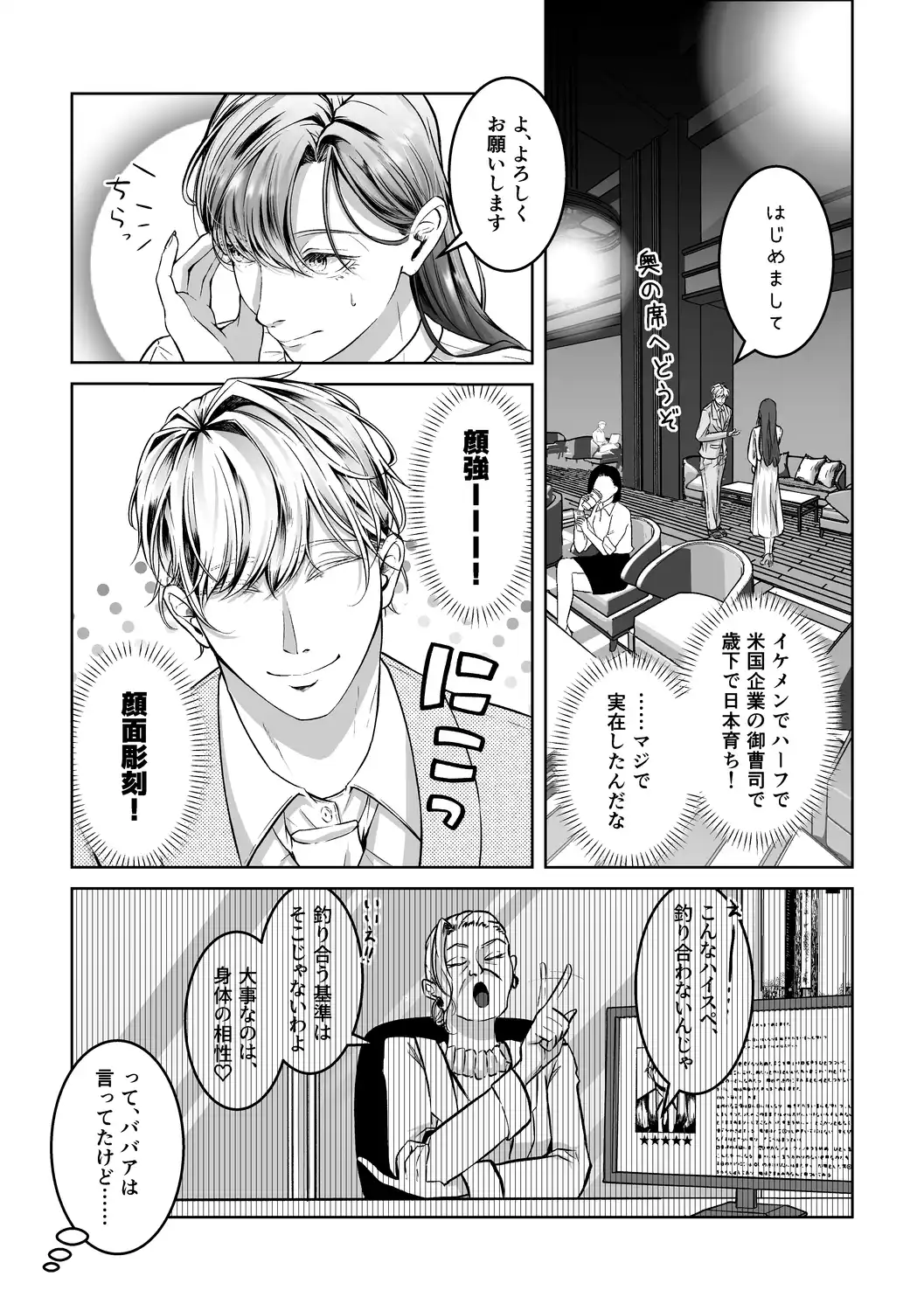 【ハートフル♡ハードコア】性癖結婚 マッチング相手はドS巨根絶倫紳士!?〜結婚の条件は濃厚スイートSEX〜[ハートフルすけべ本舗] - PAGE 010