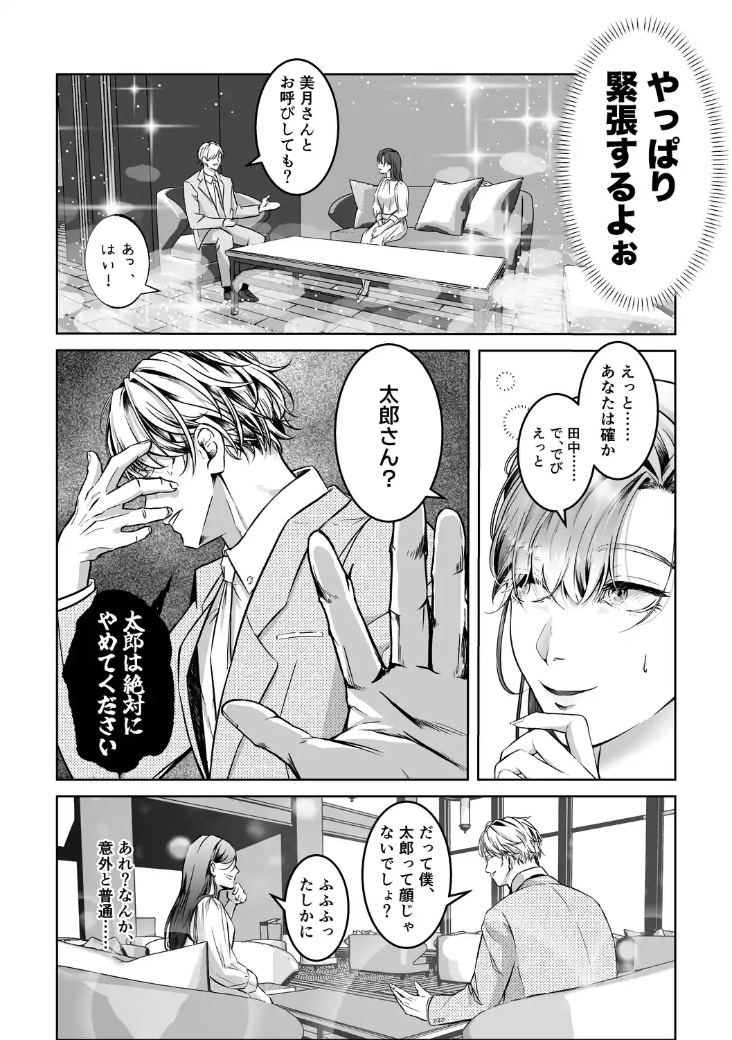 【ハートフル♡ハードコア】性癖結婚 マッチング相手はドS巨根絶倫紳士!?〜結婚の条件は濃厚スイートSEX〜[ハートフルすけべ本舗] - PAGE 011