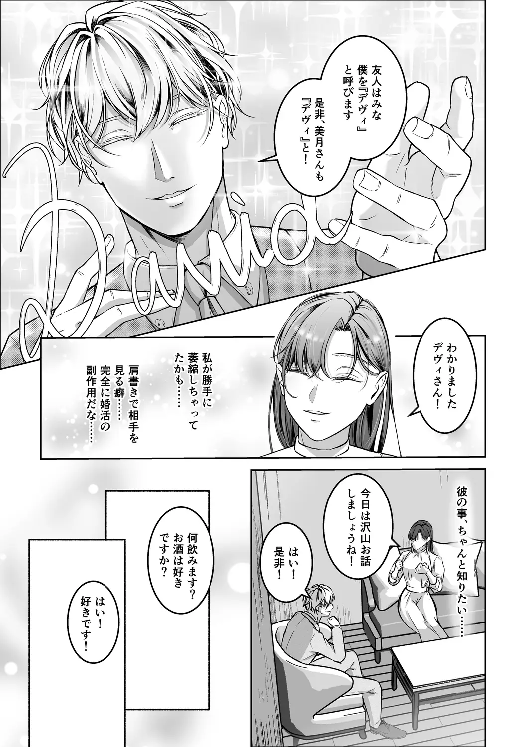 【ハートフル♡ハードコア】性癖結婚 マッチング相手はドS巨根絶倫紳士!?〜結婚の条件は濃厚スイートSEX〜[ハートフルすけべ本舗] - PAGE 012