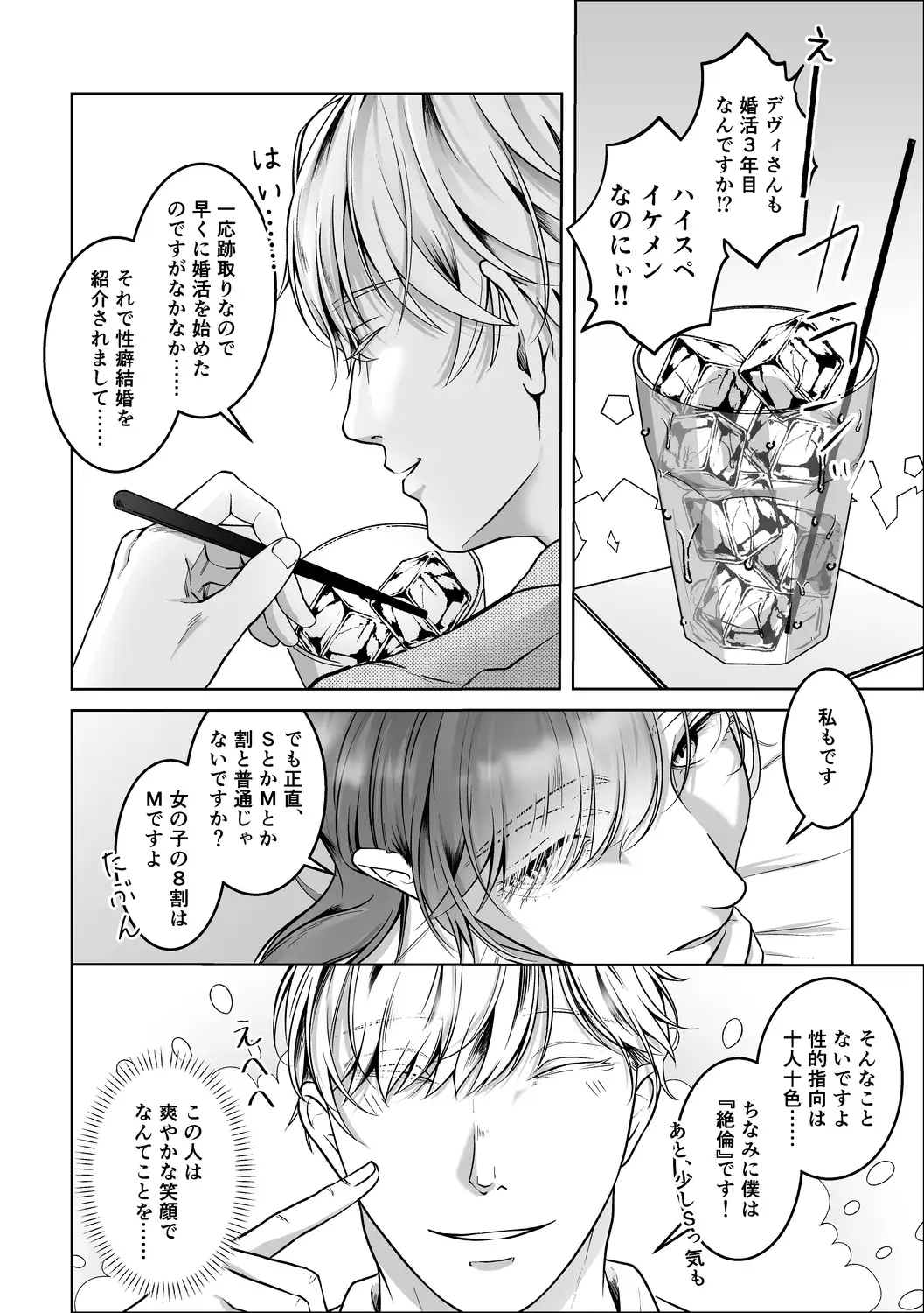 【ハートフル♡ハードコア】性癖結婚 マッチング相手はドS巨根絶倫紳士!?〜結婚の条件は濃厚スイートSEX〜[ハートフルすけべ本舗] - PAGE 013