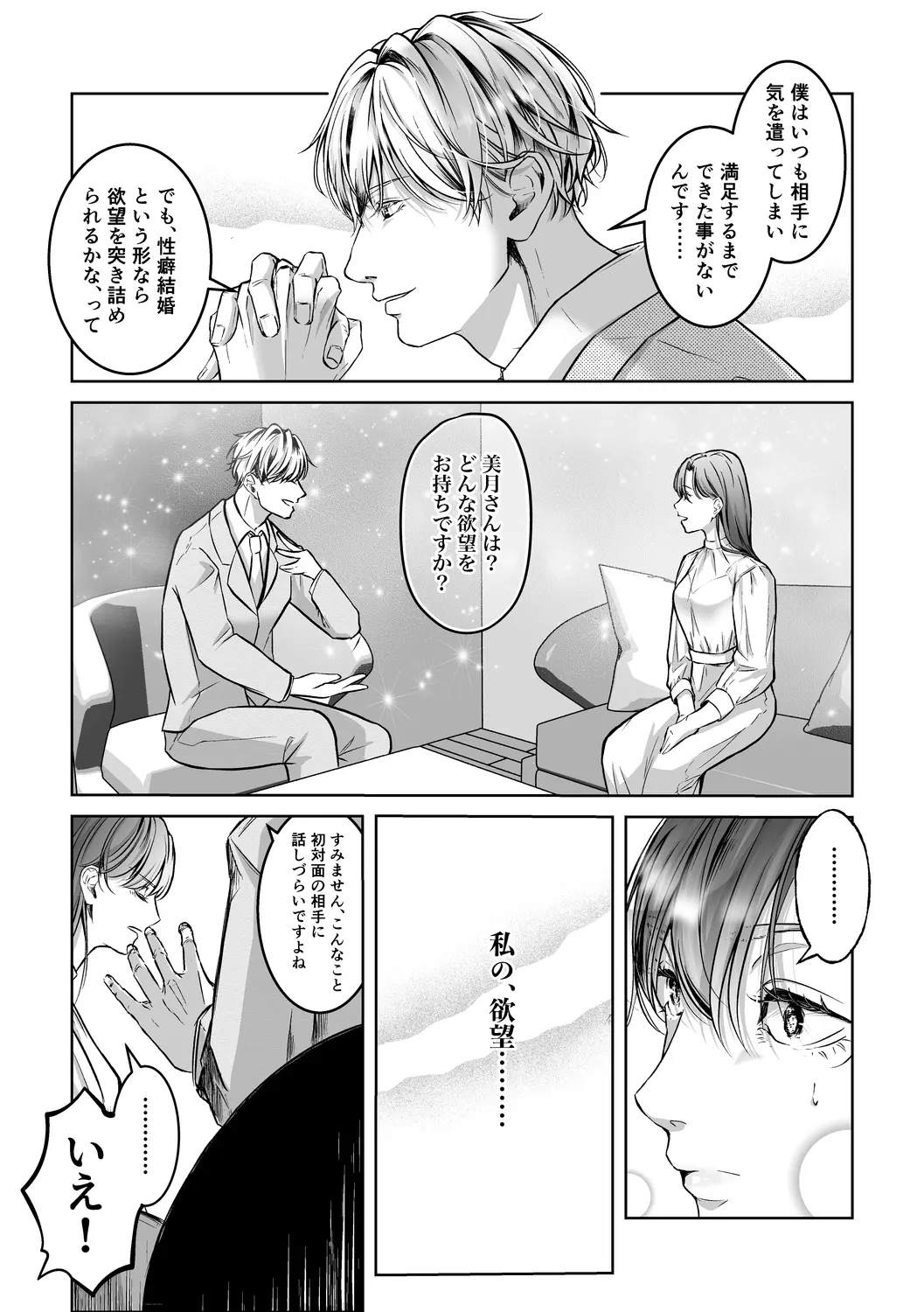 【ハートフル♡ハードコア】性癖結婚 マッチング相手はドS巨根絶倫紳士!?〜結婚の条件は濃厚スイートSEX〜[ハートフルすけべ本舗] - PAGE 014