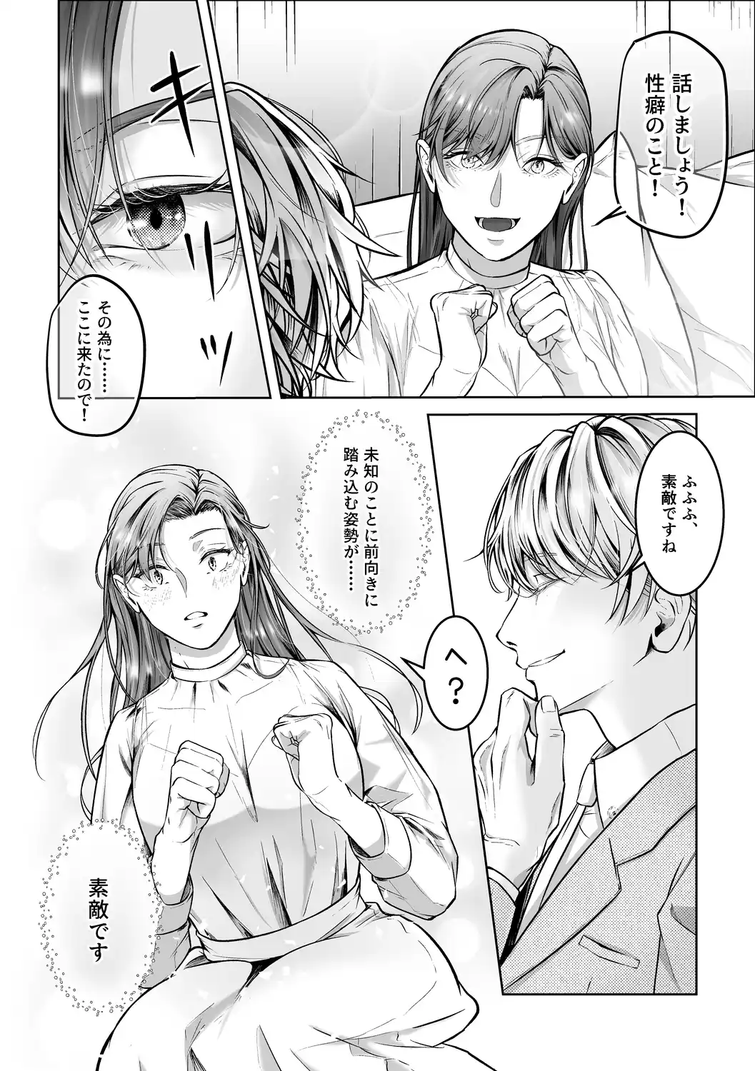 【ハートフル♡ハードコア】性癖結婚 マッチング相手はドS巨根絶倫紳士!?〜結婚の条件は濃厚スイートSEX〜[ハートフルすけべ本舗] - PAGE 015