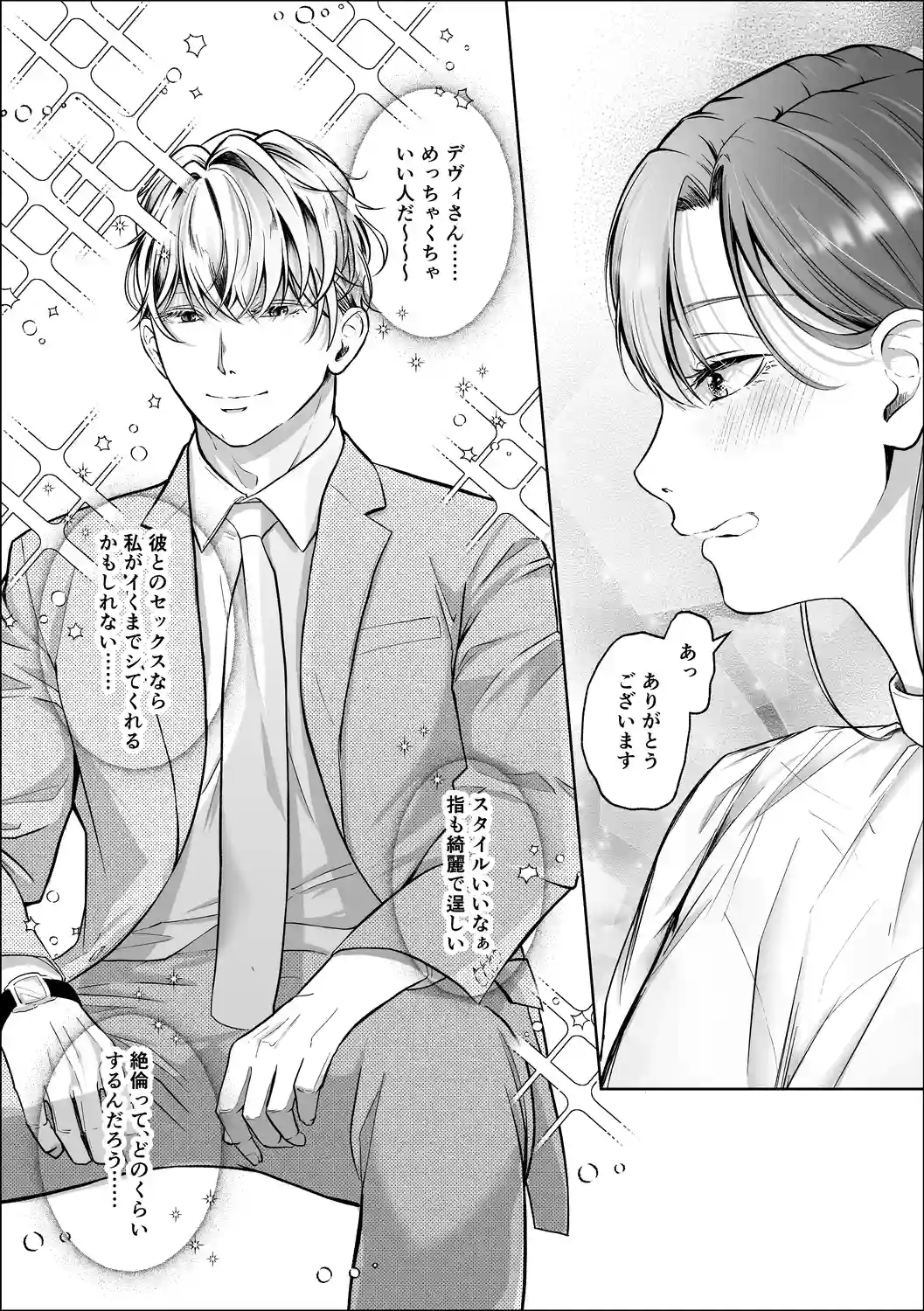 【ハートフル♡ハードコア】性癖結婚 マッチング相手はドS巨根絶倫紳士!?〜結婚の条件は濃厚スイートSEX〜[ハートフルすけべ本舗] - PAGE 016