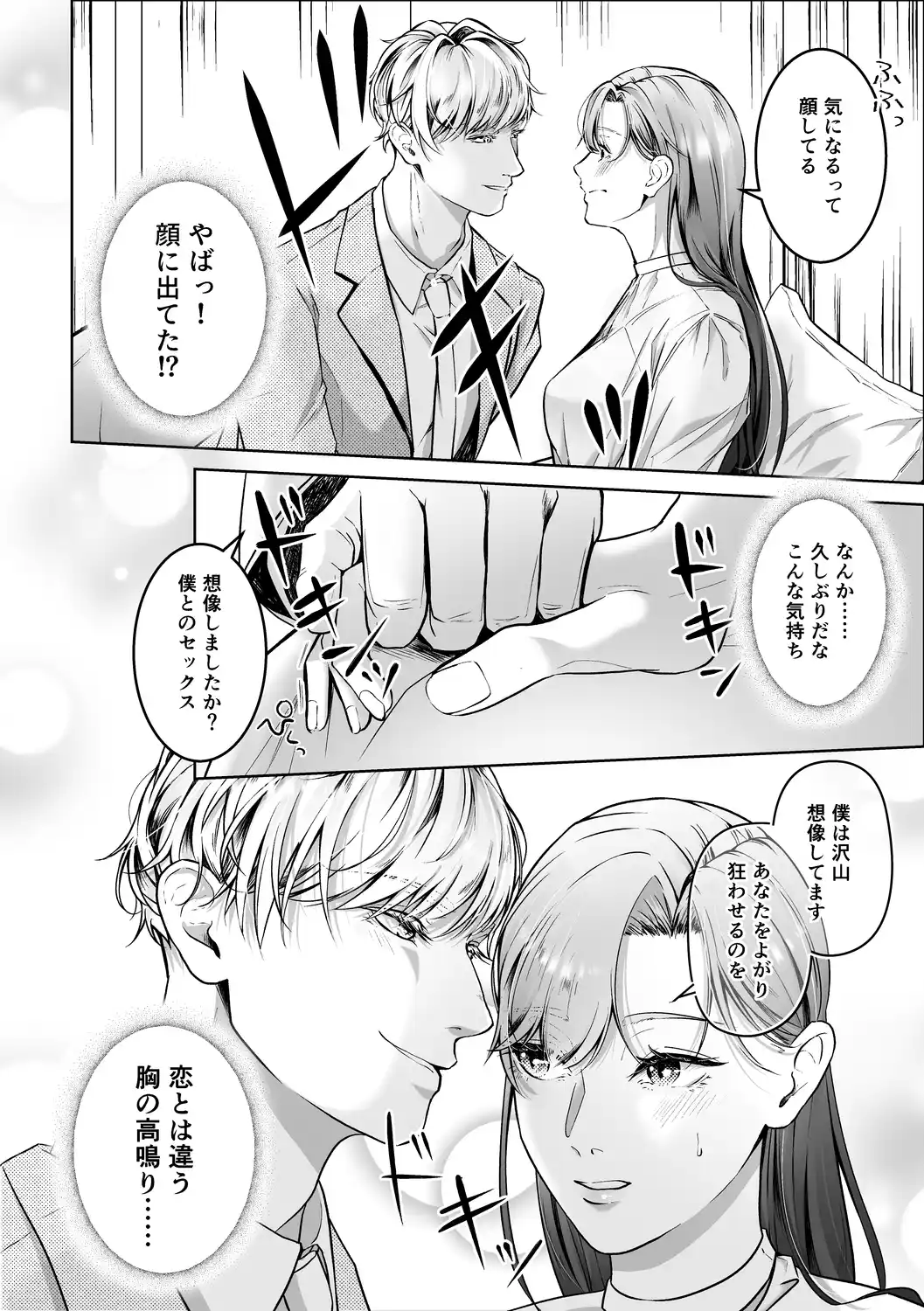 【ハートフル♡ハードコア】性癖結婚 マッチング相手はドS巨根絶倫紳士!?〜結婚の条件は濃厚スイートSEX〜[ハートフルすけべ本舗] - PAGE 017