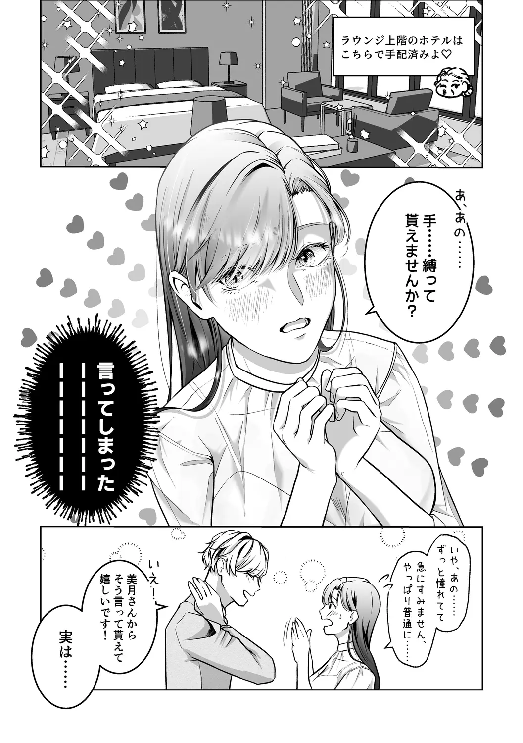 【ハートフル♡ハードコア】性癖結婚 マッチング相手はドS巨根絶倫紳士!?〜結婚の条件は濃厚スイートSEX〜[ハートフルすけべ本舗] - PAGE 020