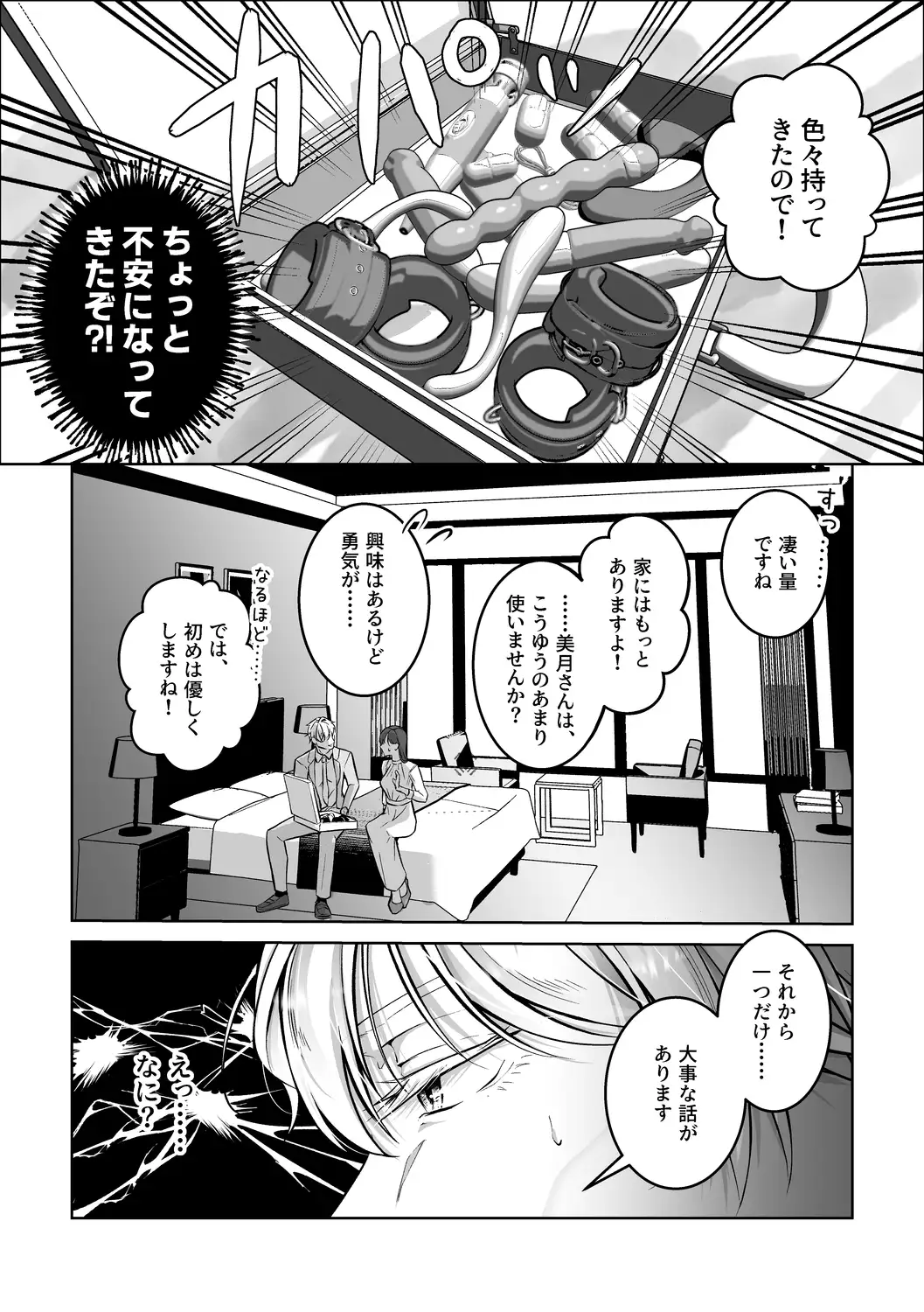 【ハートフル♡ハードコア】性癖結婚 マッチング相手はドS巨根絶倫紳士!?〜結婚の条件は濃厚スイートSEX〜[ハートフルすけべ本舗] - PAGE 021