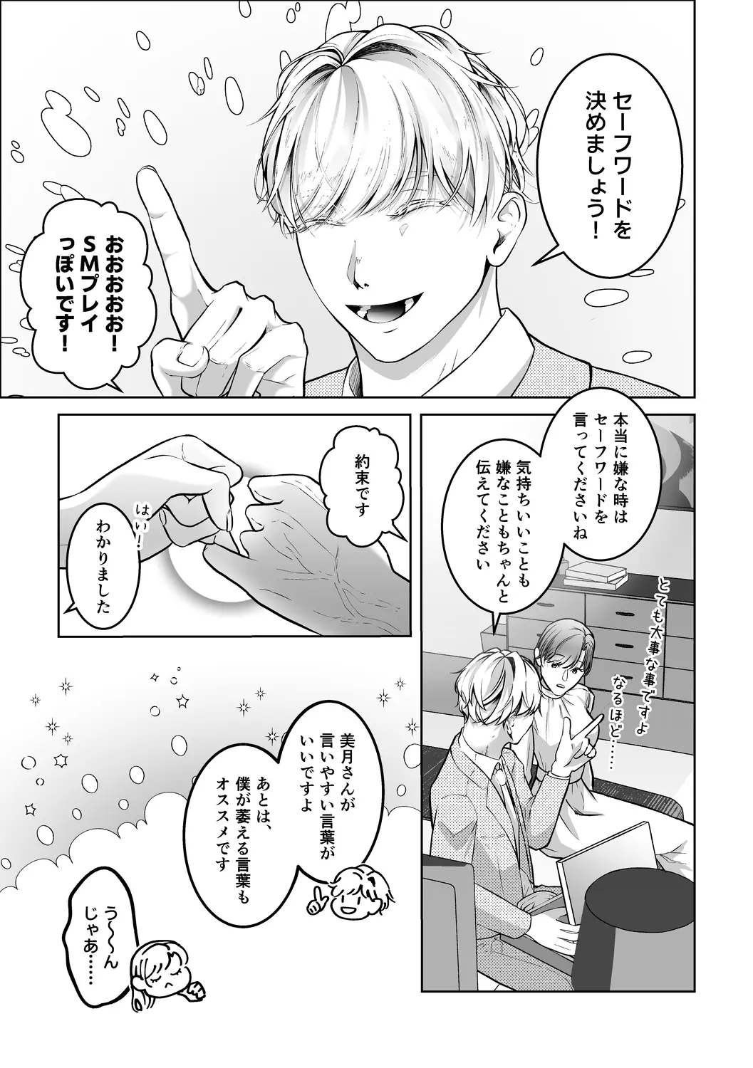 【ハートフル♡ハードコア】性癖結婚 マッチング相手はドS巨根絶倫紳士!?〜結婚の条件は濃厚スイートSEX〜[ハートフルすけべ本舗] - PAGE 022