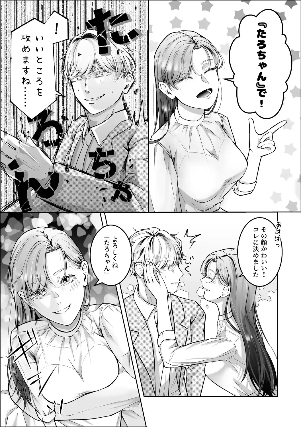 【ハートフル♡ハードコア】性癖結婚 マッチング相手はドS巨根絶倫紳士!?〜結婚の条件は濃厚スイートSEX〜[ハートフルすけべ本舗] - PAGE 023