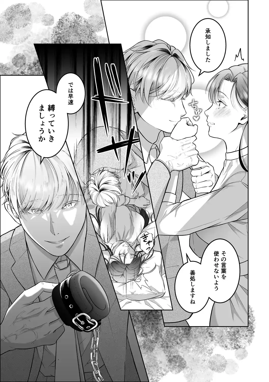 【ハートフル♡ハードコア】性癖結婚 マッチング相手はドS巨根絶倫紳士!?〜結婚の条件は濃厚スイートSEX〜[ハートフルすけべ本舗] - PAGE 024