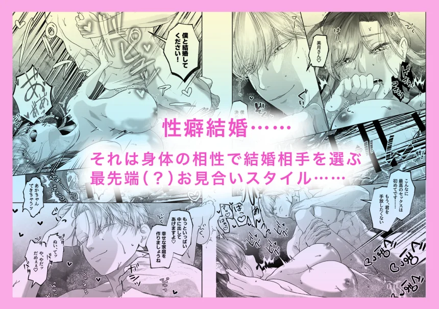 【ハートフル♡ハードコア】性癖結婚 マッチング相手はドS巨根絶倫紳士!?〜結婚の条件は濃厚スイートSEX〜[ハートフルすけべ本舗] - PAGE 046