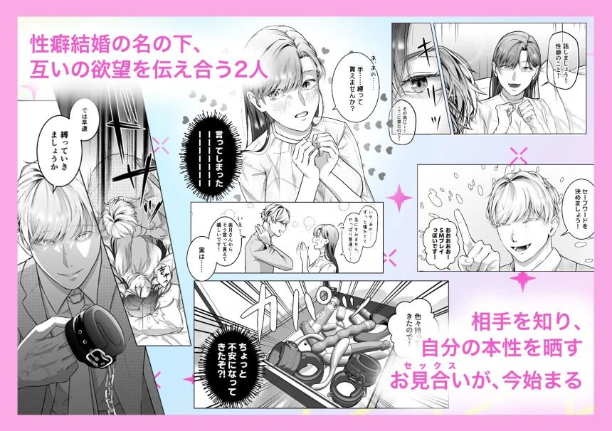 【ハートフル♡ハードコア】性癖結婚 マッチング相手はドS巨根絶倫紳士!?〜結婚の条件は濃厚スイートSEX〜[ハートフルすけべ本舗] - PAGE 047