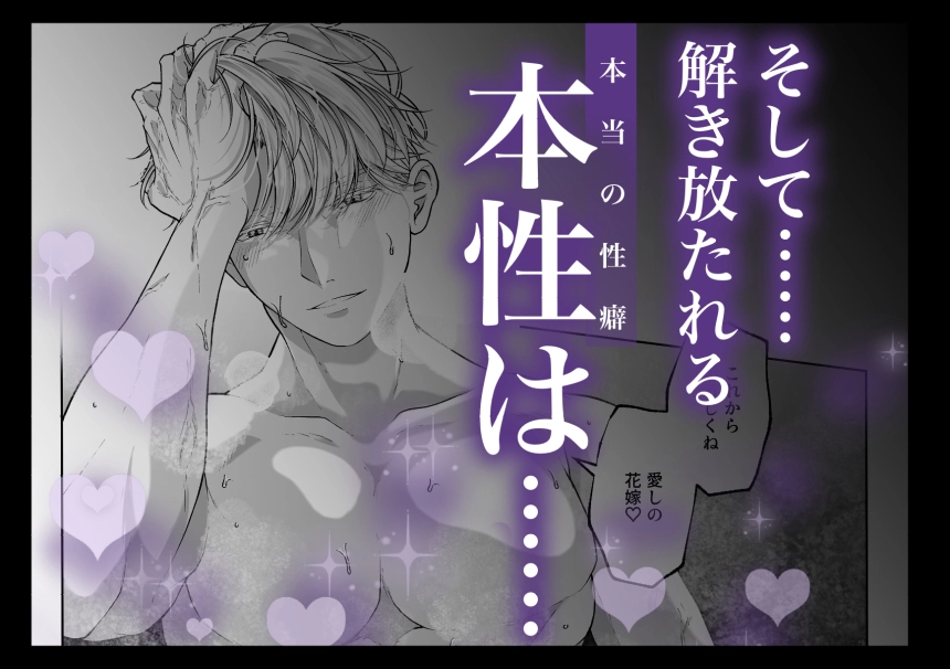 【ハートフル♡ハードコア】性癖結婚 マッチング相手はドS巨根絶倫紳士!?〜結婚の条件は濃厚スイートSEX〜[ハートフルすけべ本舗] - PAGE 050