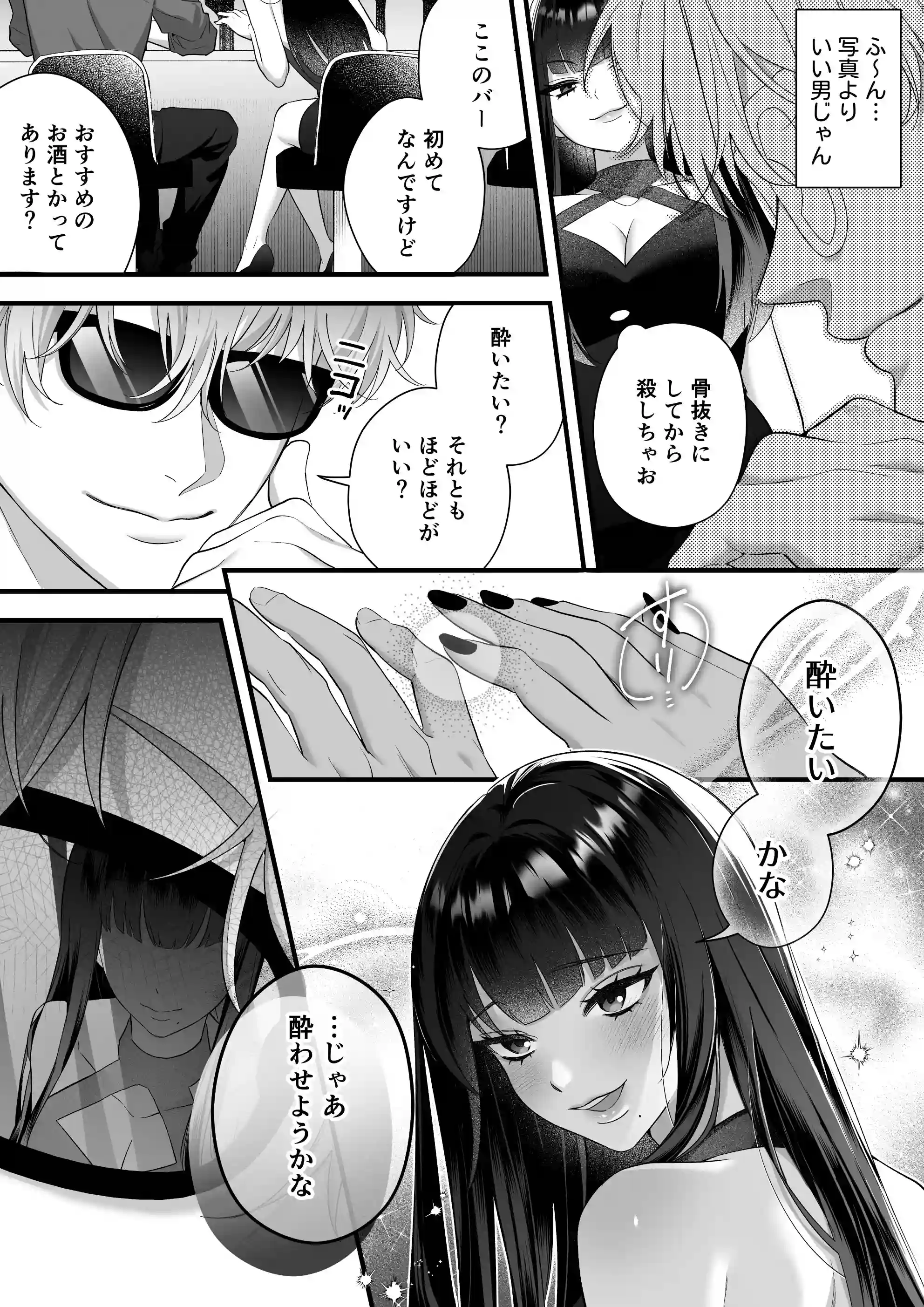 【極悪ドS警察×ポンコツ妖怪】雑魚マン化イキ潮聴取に完全敗北した私が彼と共依存になるまで[Vivid Aster] - PAGE 007