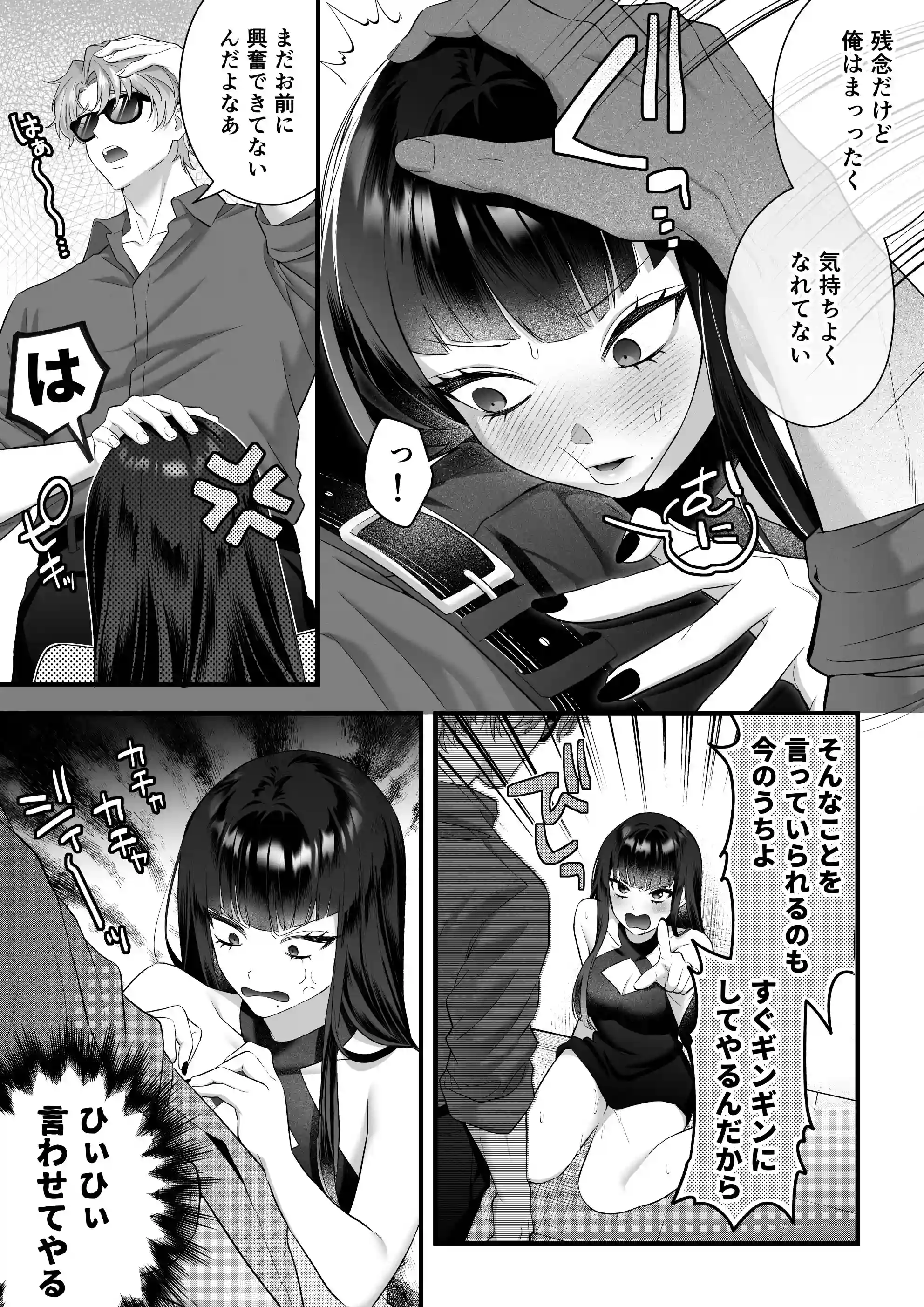 【極悪ドS警察×ポンコツ妖怪】雑魚マン化イキ潮聴取に完全敗北した私が彼と共依存になるまで[Vivid Aster] - PAGE 015