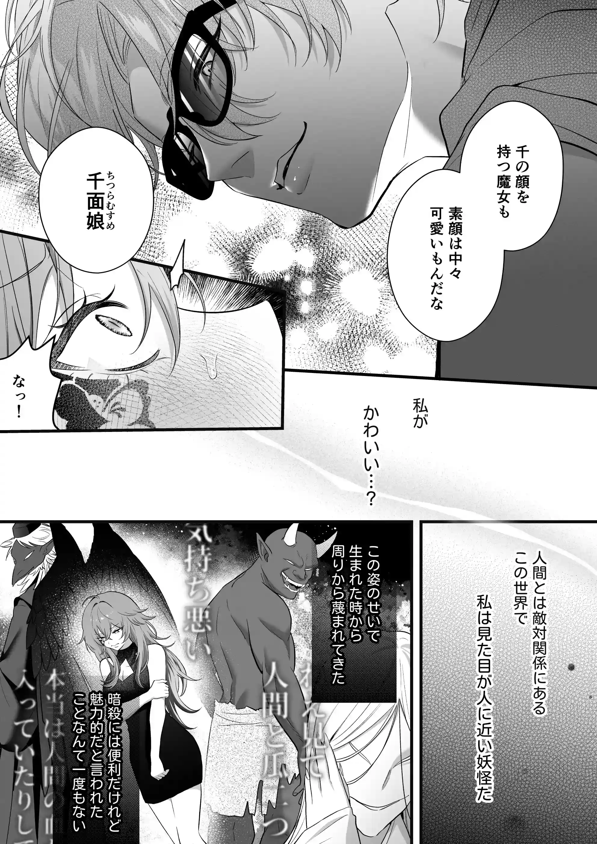 【極悪ドS警察×ポンコツ妖怪】雑魚マン化イキ潮聴取に完全敗北した私が彼と共依存になるまで[Vivid Aster] - PAGE 027