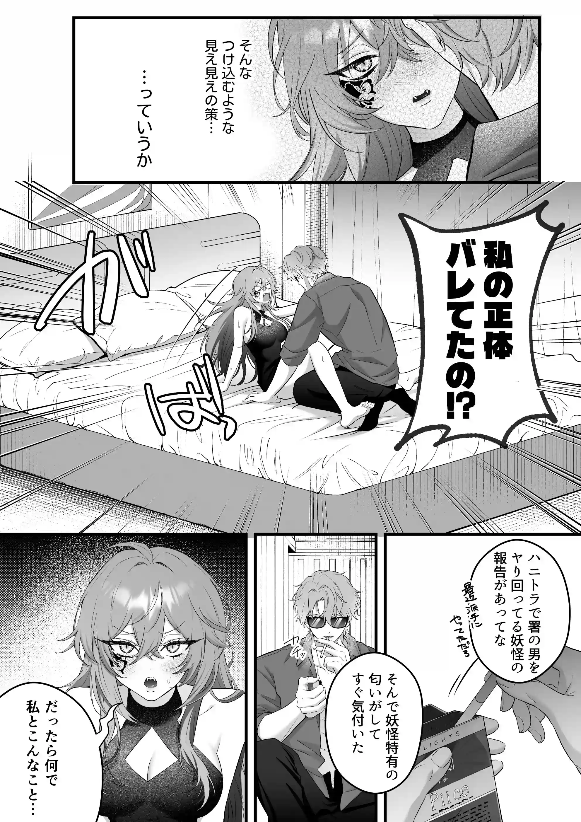 【極悪ドS警察×ポンコツ妖怪】雑魚マン化イキ潮聴取に完全敗北した私が彼と共依存になるまで[Vivid Aster] - PAGE 028