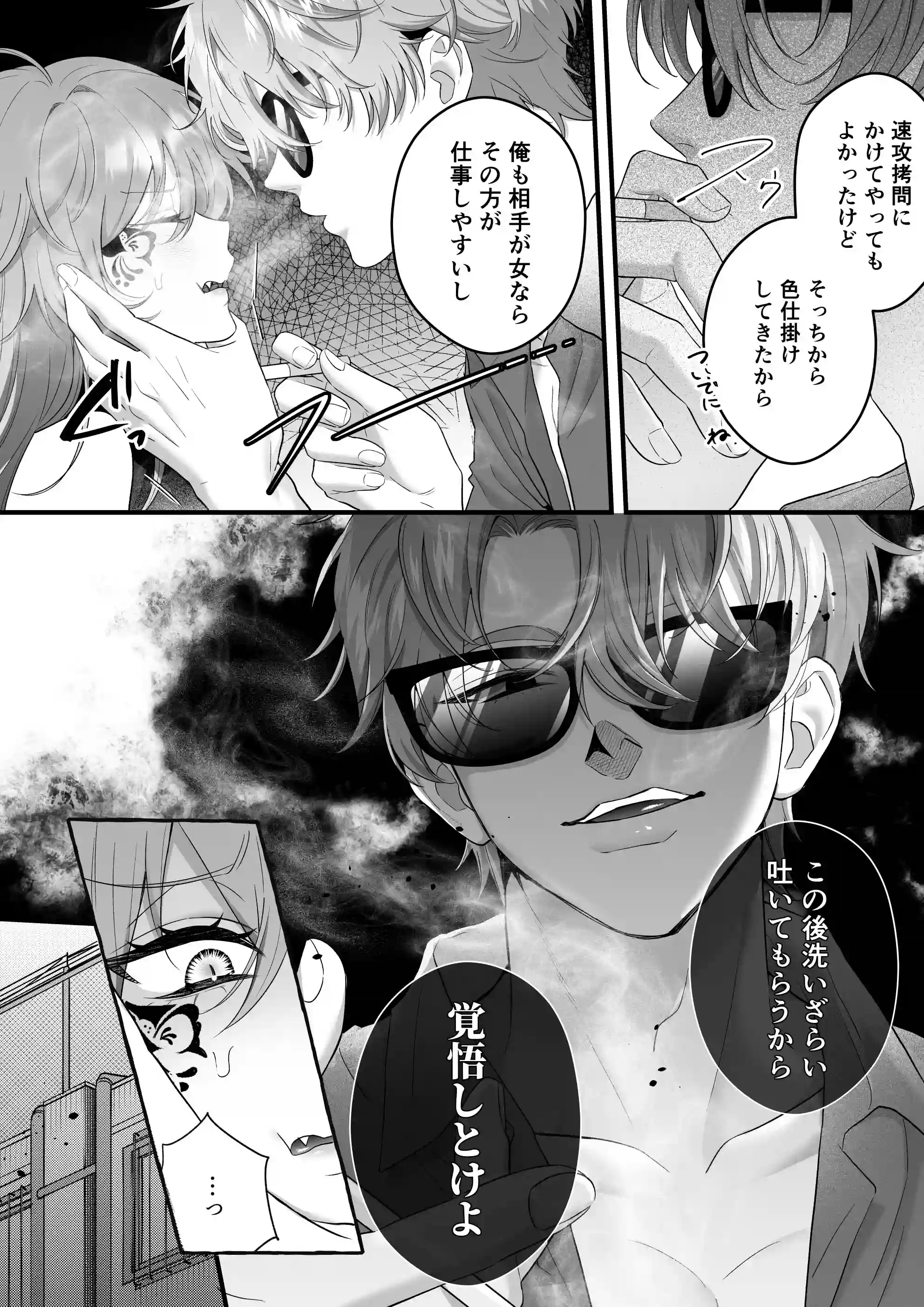 【極悪ドS警察×ポンコツ妖怪】雑魚マン化イキ潮聴取に完全敗北した私が彼と共依存になるまで[Vivid Aster] - PAGE 029