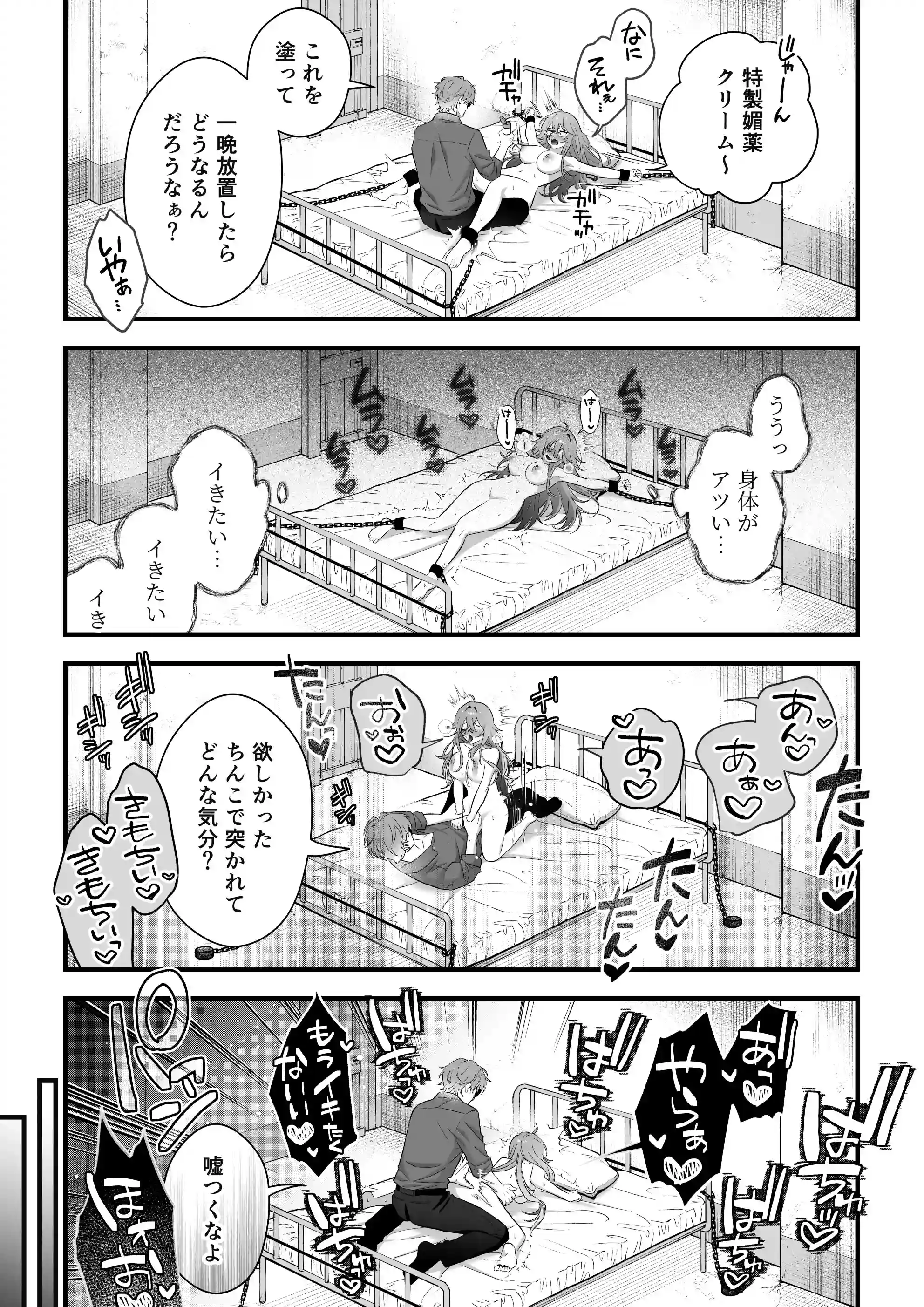 【極悪ドS警察×ポンコツ妖怪】雑魚マン化イキ潮聴取に完全敗北した私が彼と共依存になるまで[Vivid Aster] - PAGE 030