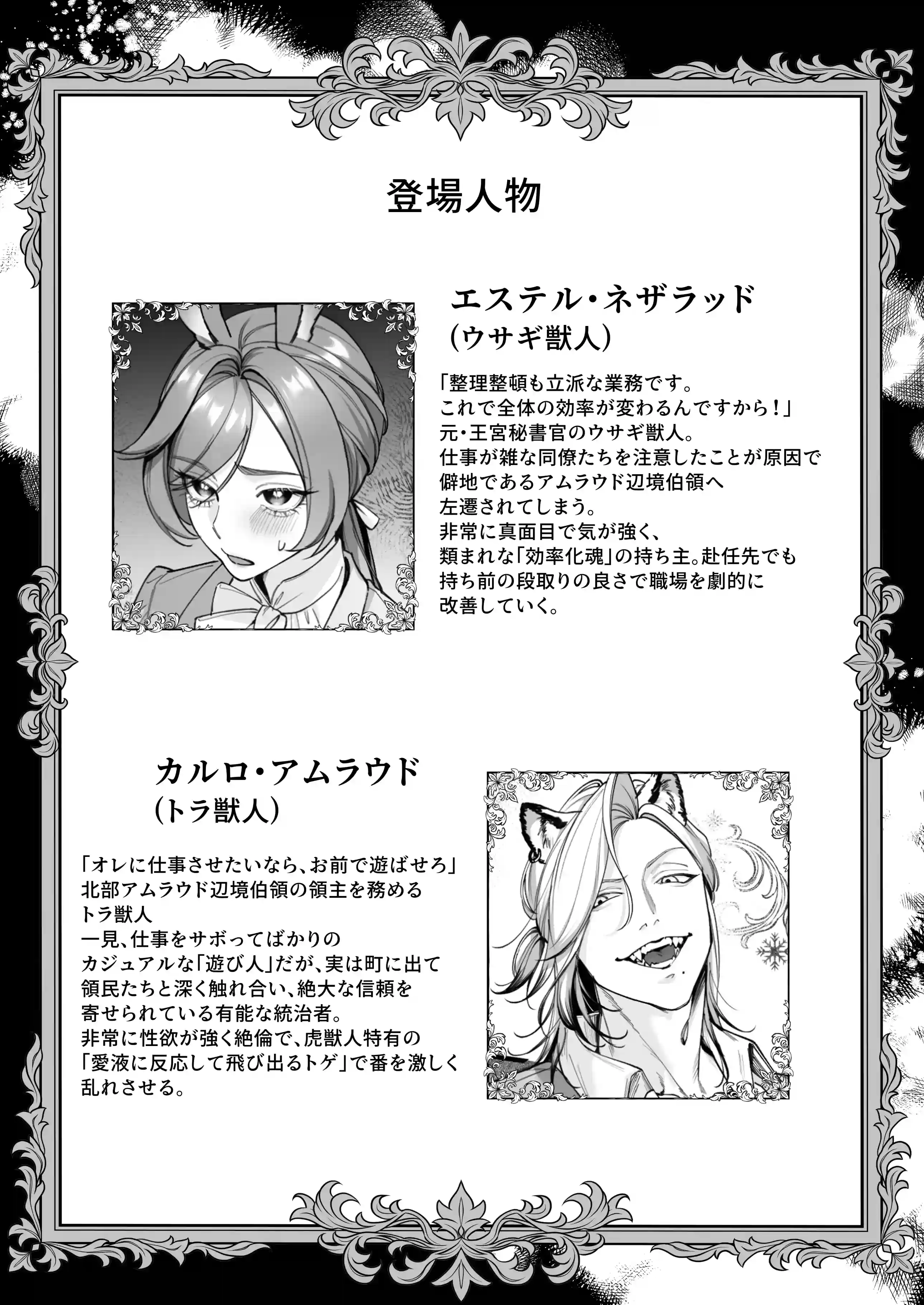遊び人トラ辺境伯はうさぎさんに理性崩壊中[姫の夜あそび] - PAGE 003