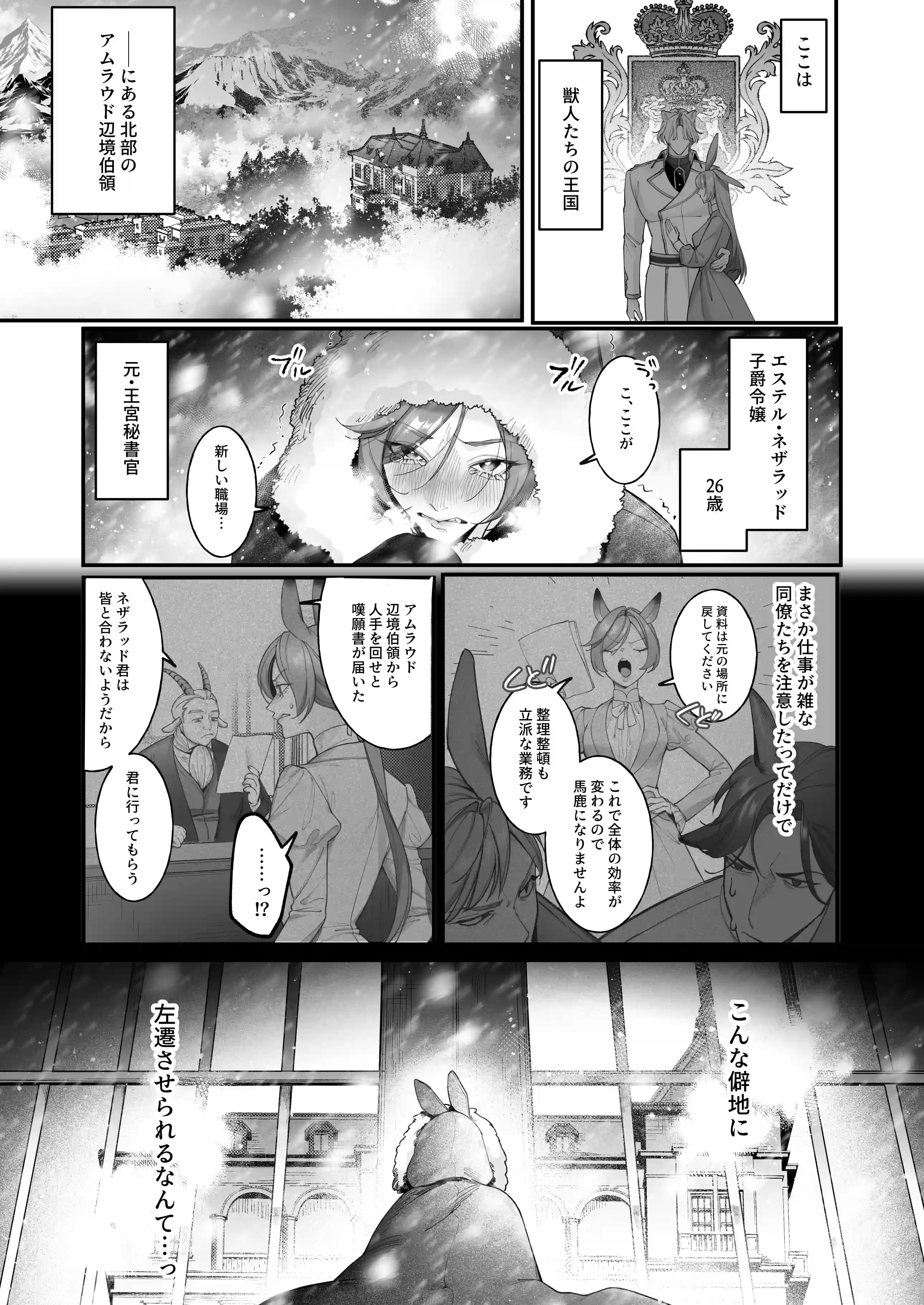 遊び人トラ辺境伯はうさぎさんに理性崩壊中[姫の夜あそび] - PAGE 004