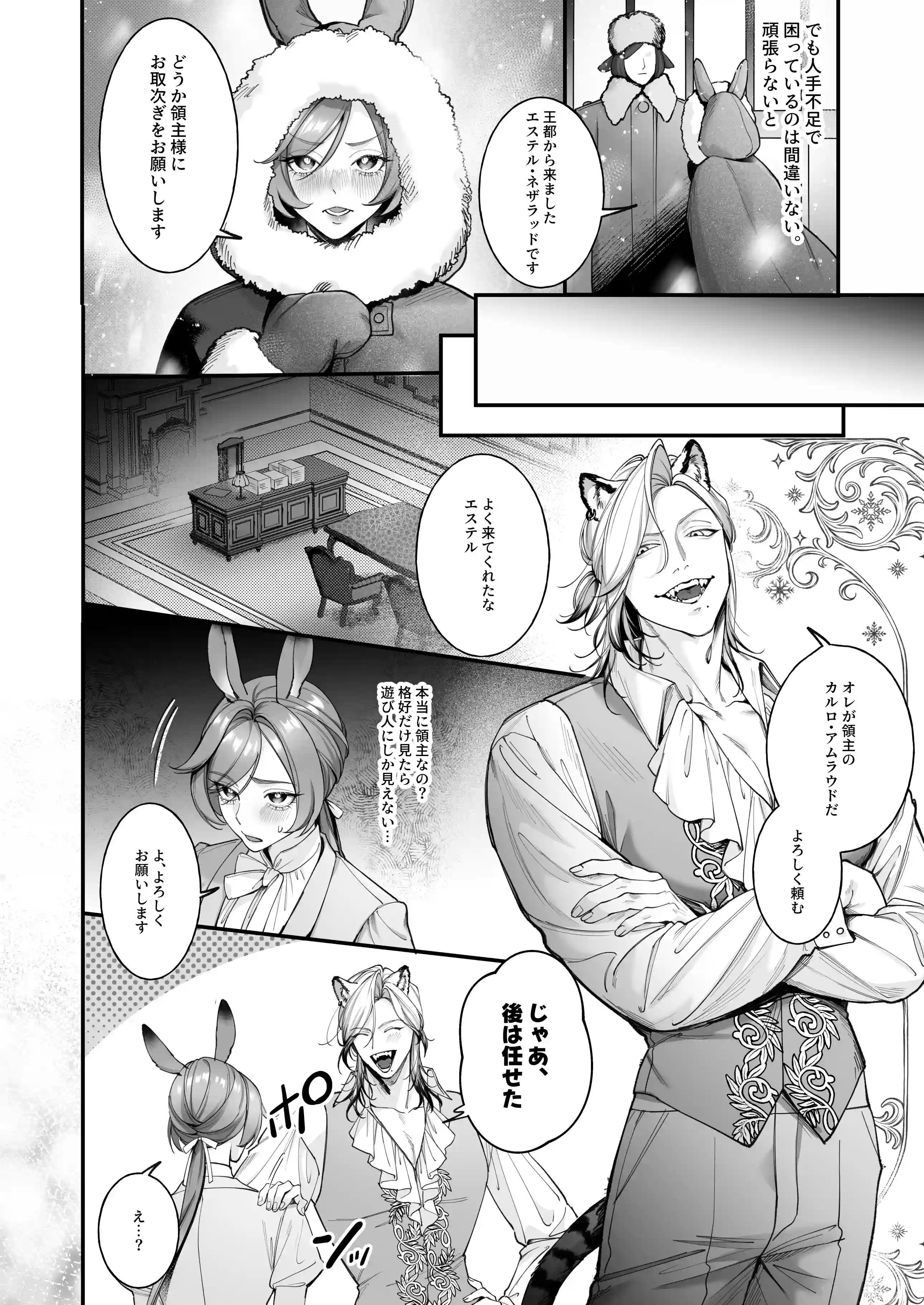 遊び人トラ辺境伯はうさぎさんに理性崩壊中[姫の夜あそび] - PAGE 005
