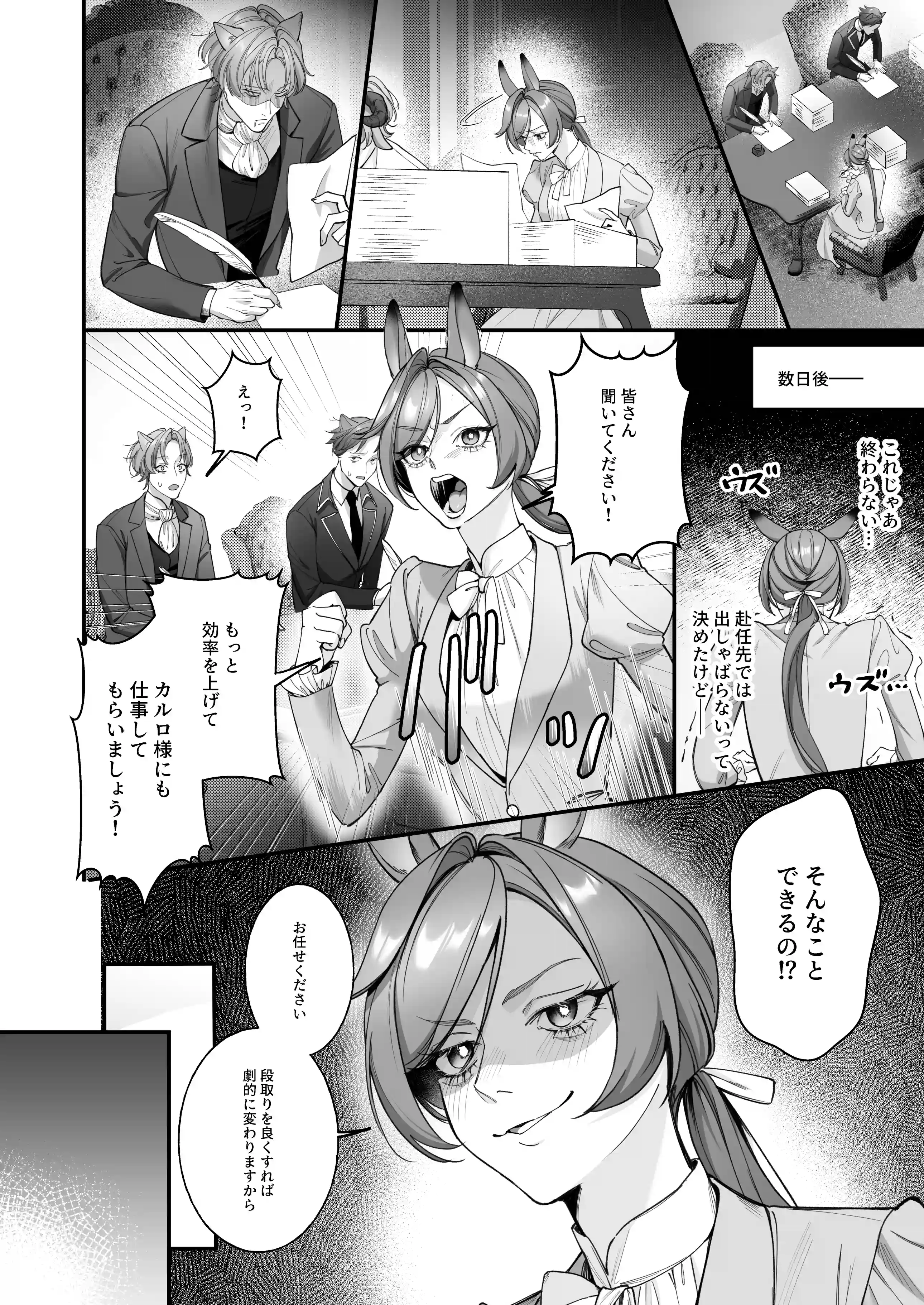 遊び人トラ辺境伯はうさぎさんに理性崩壊中[姫の夜あそび] - PAGE 007