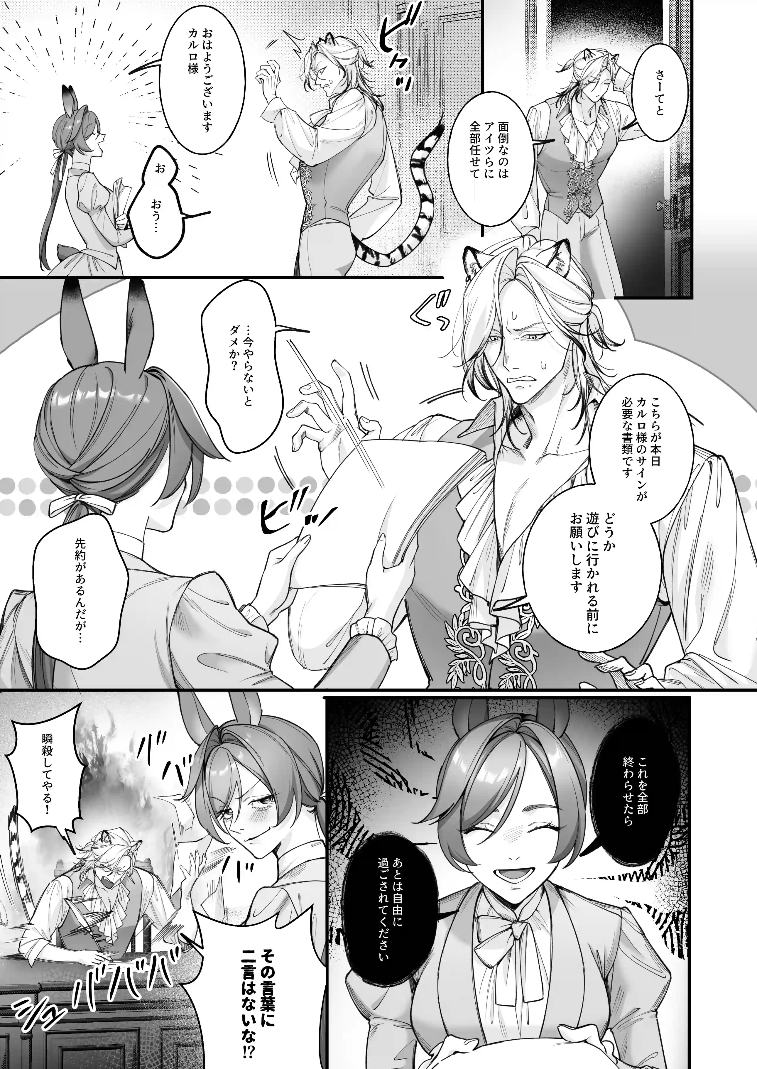遊び人トラ辺境伯はうさぎさんに理性崩壊中[姫の夜あそび] - PAGE 008