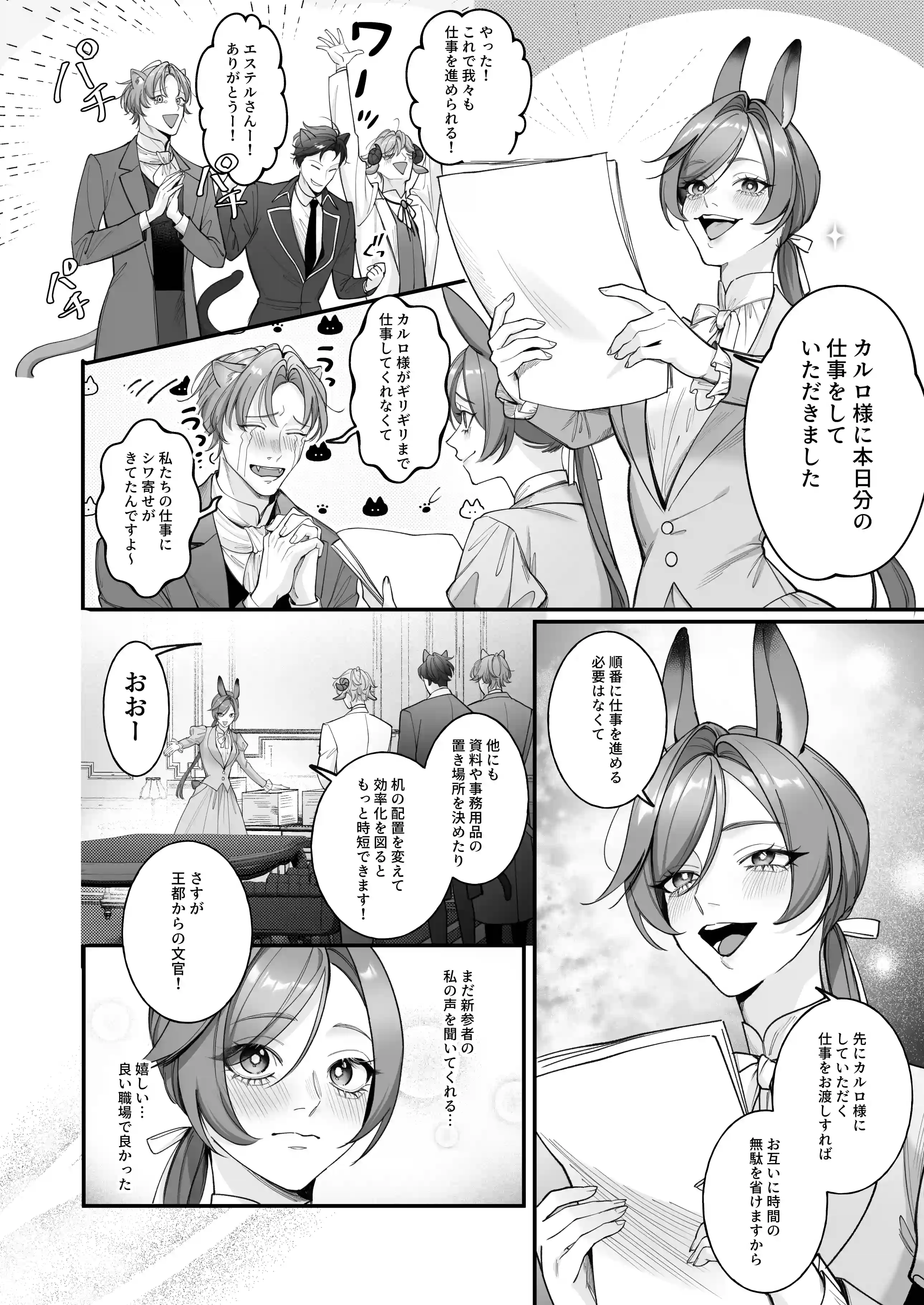 遊び人トラ辺境伯はうさぎさんに理性崩壊中[姫の夜あそび] - PAGE 009