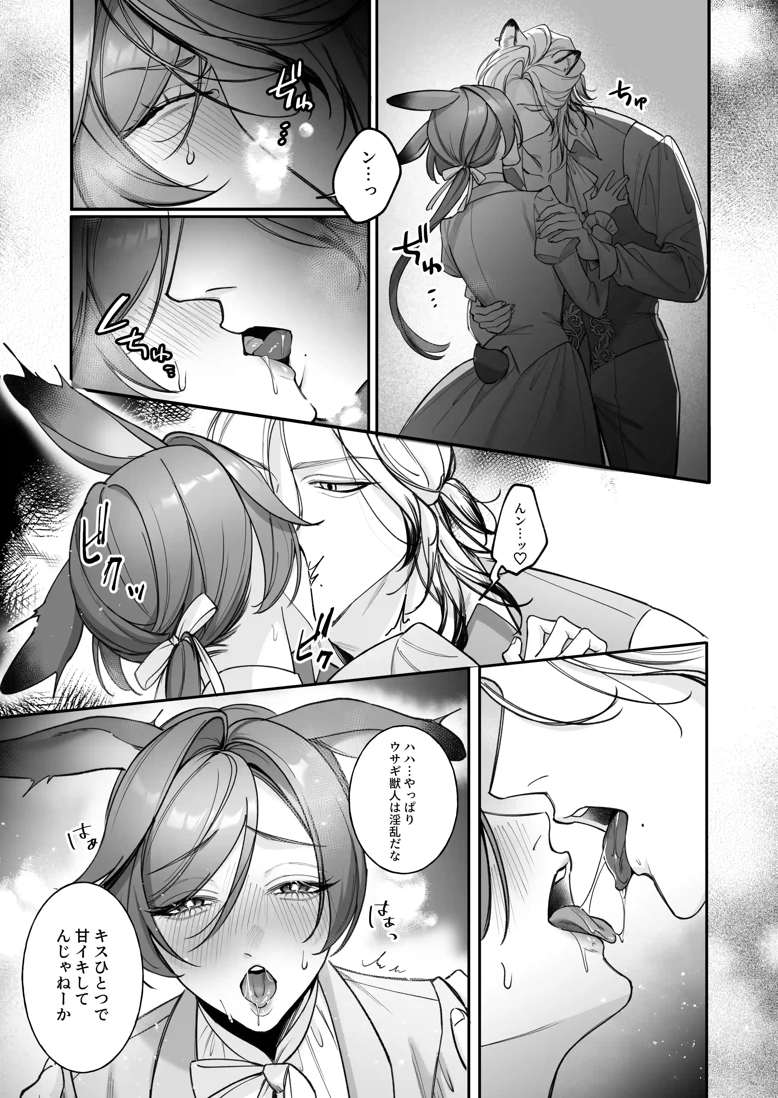 遊び人トラ辺境伯はうさぎさんに理性崩壊中[姫の夜あそび] - PAGE 012
