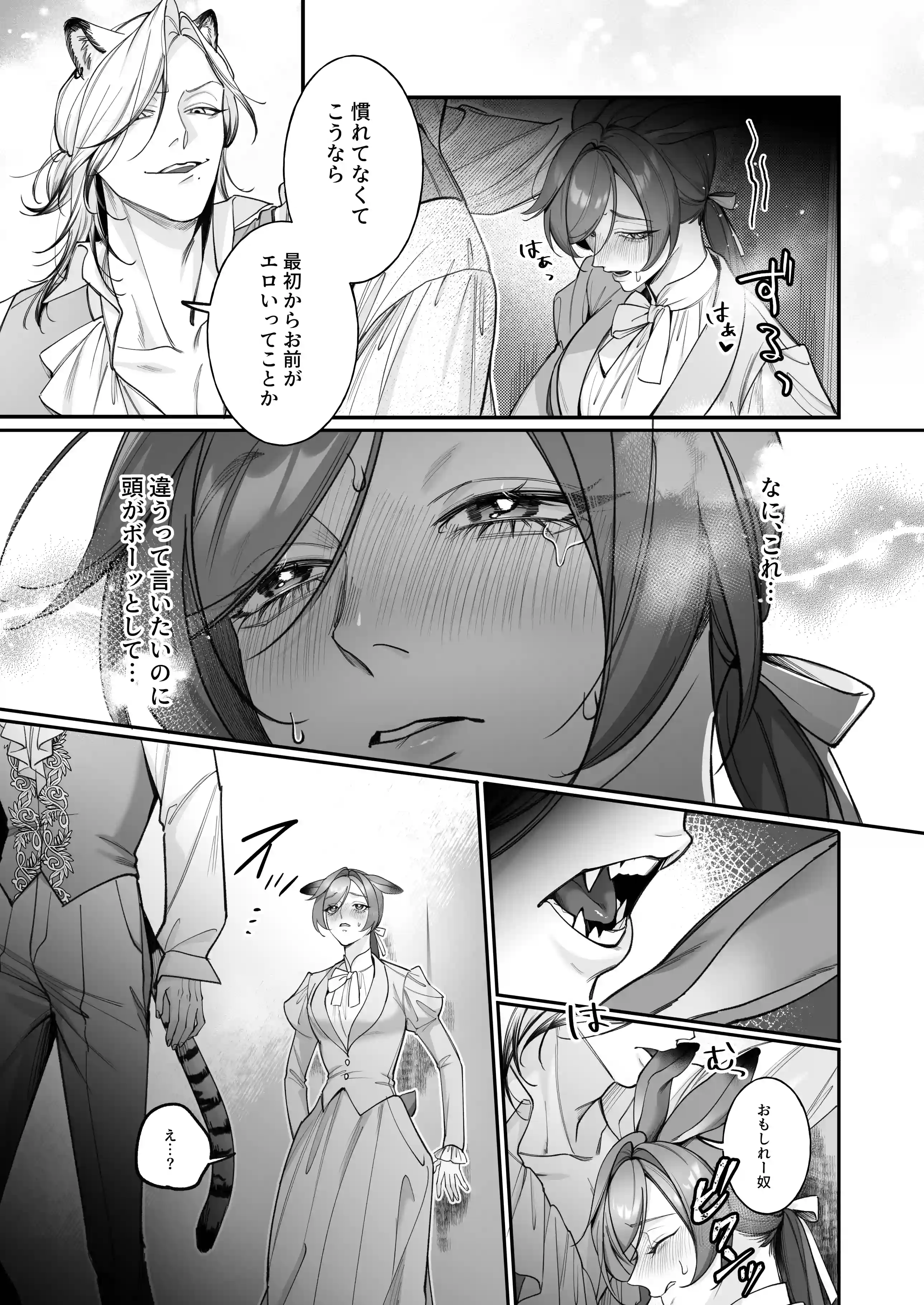 遊び人トラ辺境伯はうさぎさんに理性崩壊中[姫の夜あそび] - PAGE 014