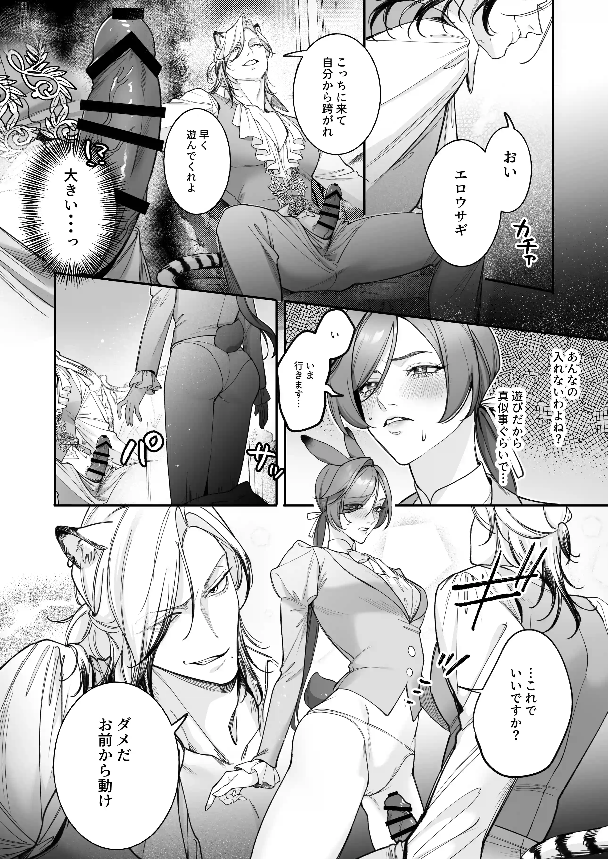 遊び人トラ辺境伯はうさぎさんに理性崩壊中[姫の夜あそび] - PAGE 015