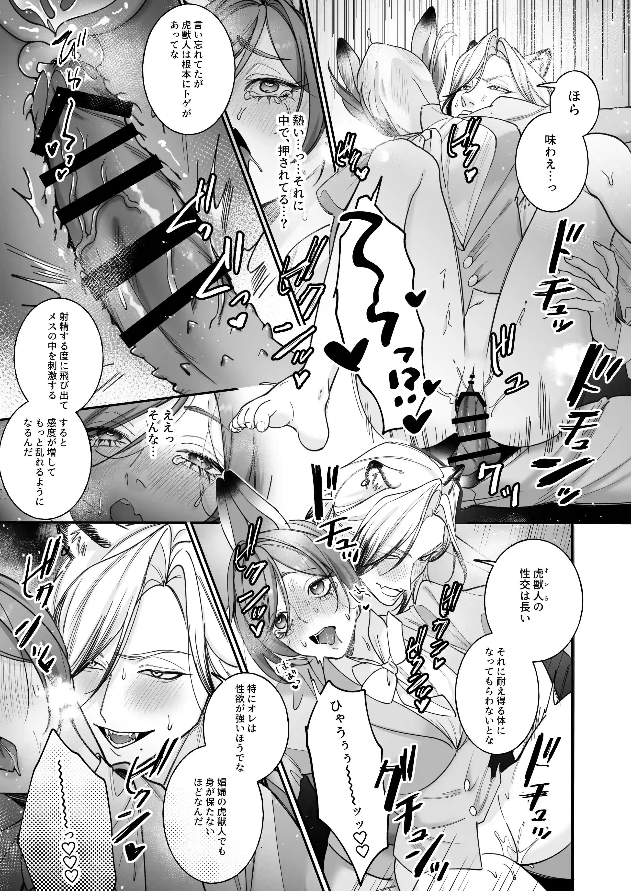 遊び人トラ辺境伯はうさぎさんに理性崩壊中[姫の夜あそび] - PAGE 022