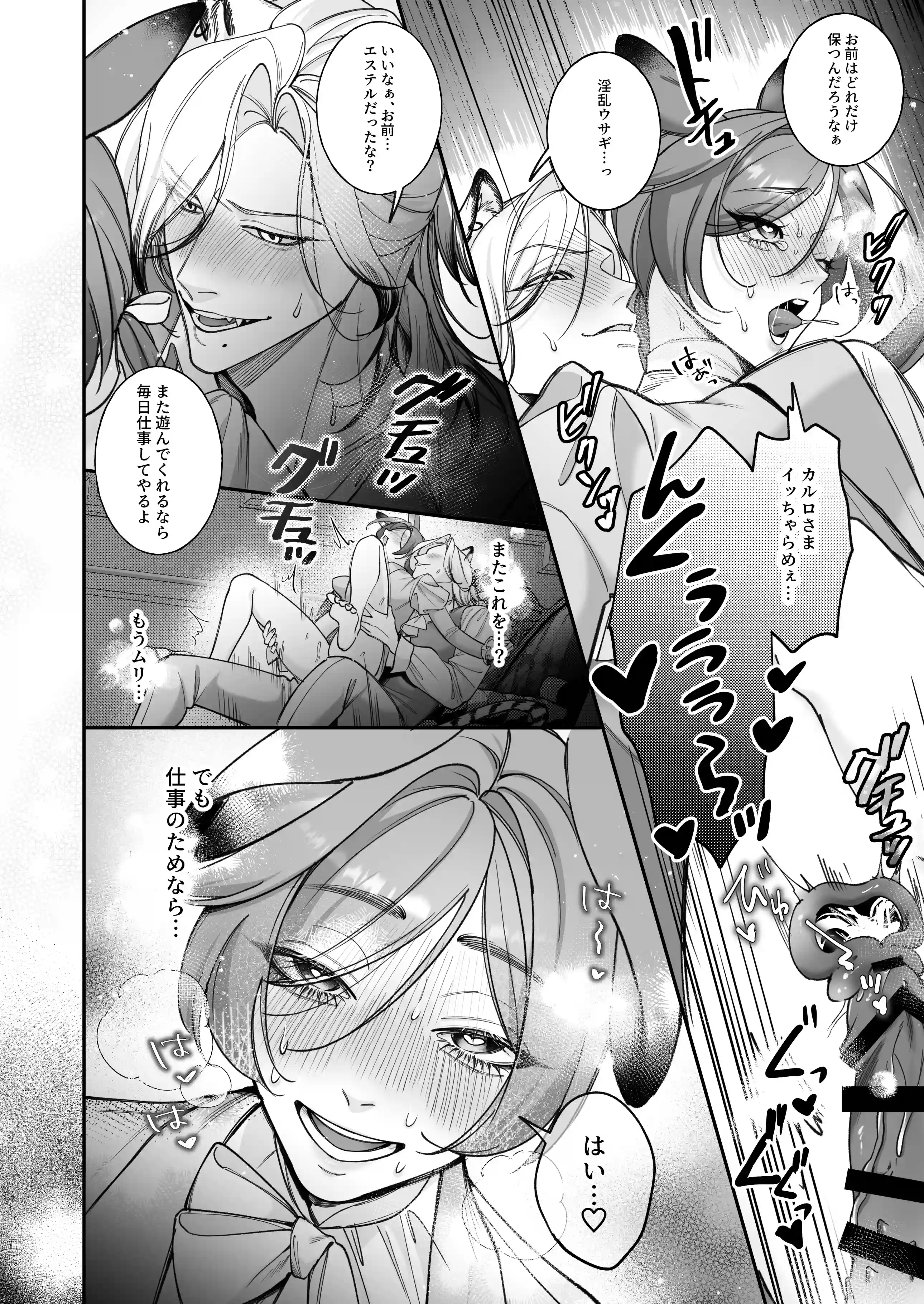 遊び人トラ辺境伯はうさぎさんに理性崩壊中[姫の夜あそび] - PAGE 023