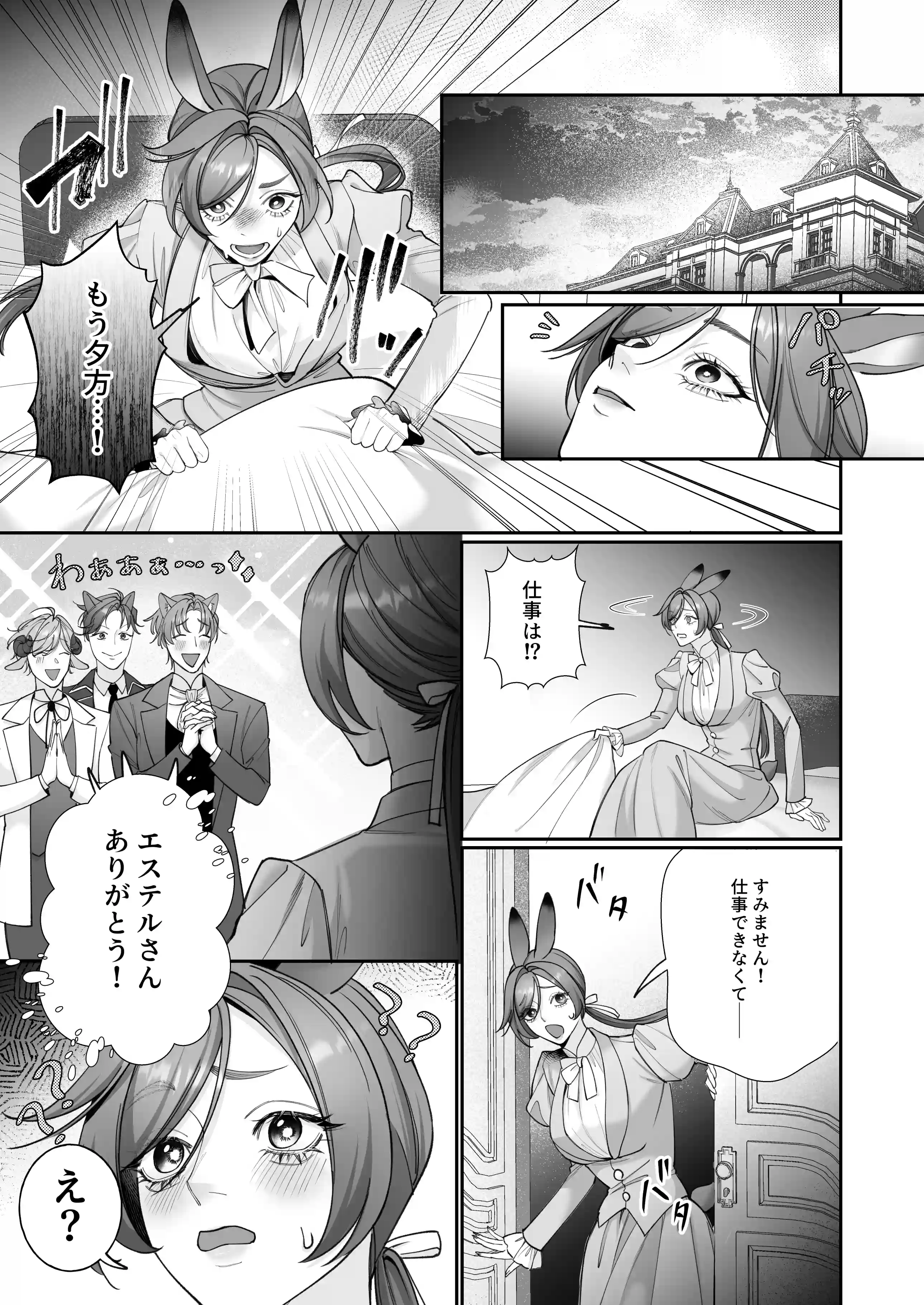 遊び人トラ辺境伯はうさぎさんに理性崩壊中[姫の夜あそび] - PAGE 024