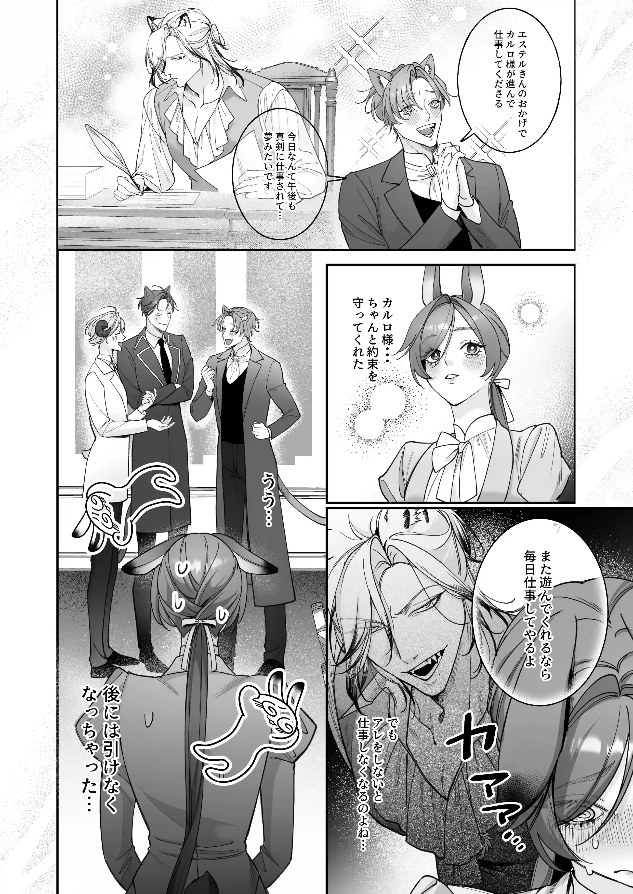 遊び人トラ辺境伯はうさぎさんに理性崩壊中[姫の夜あそび] - PAGE 025