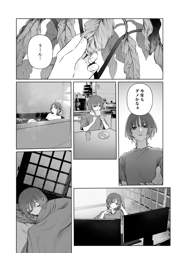 うみへ。[笠と坂] - PAGE 004