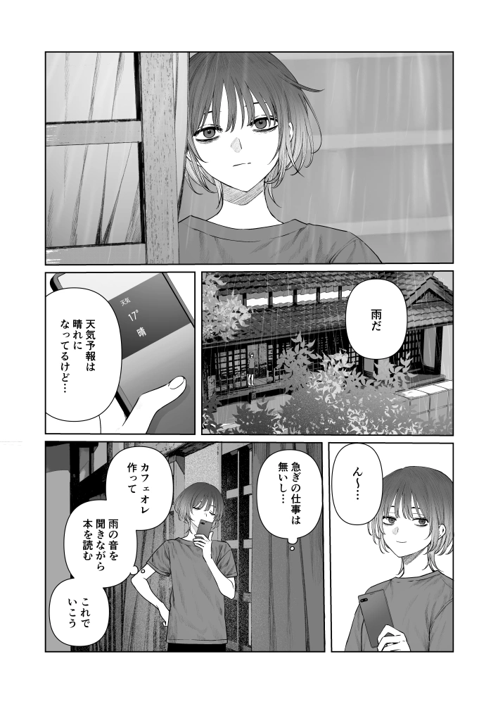 うみへ。[笠と坂] - PAGE 006