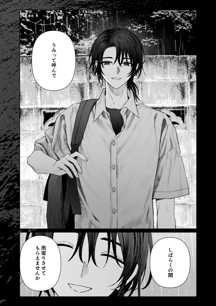 うみへ。[笠と坂] - PAGE 012