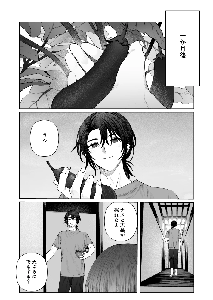 うみへ。[笠と坂] - PAGE 013