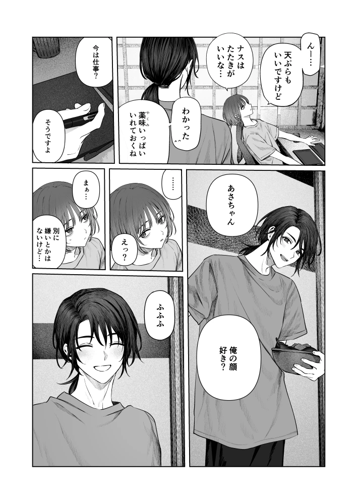 うみへ。[笠と坂] - PAGE 014
