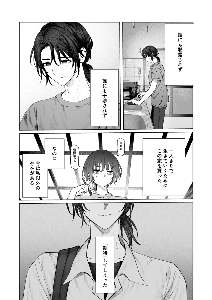 うみへ。[笠と坂] - PAGE 016